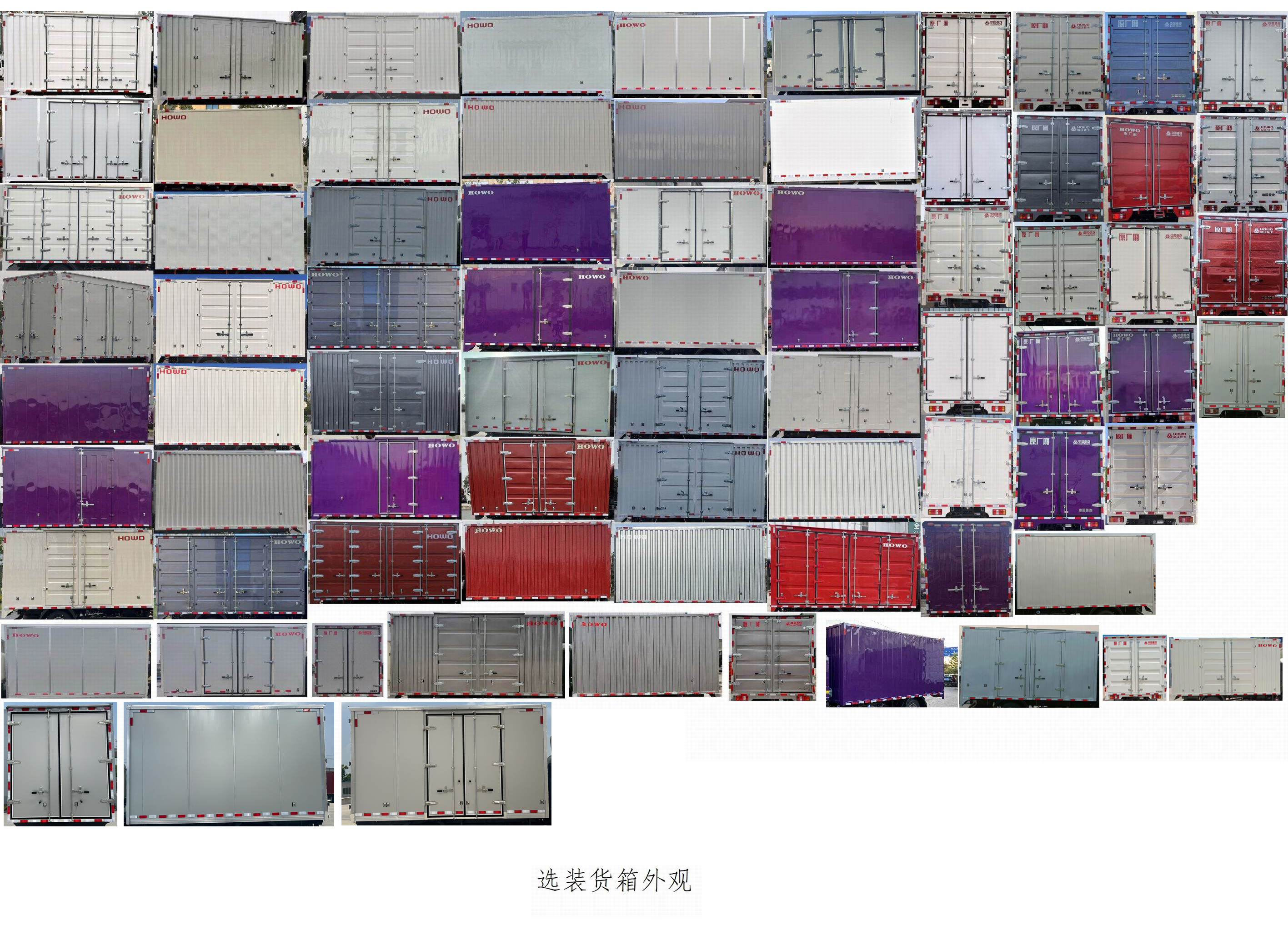 豪沃牌ZZ5047XXYH3414Z145BEVD1純電動(dòng)廂式運(yùn)輸車(chē)公告圖片