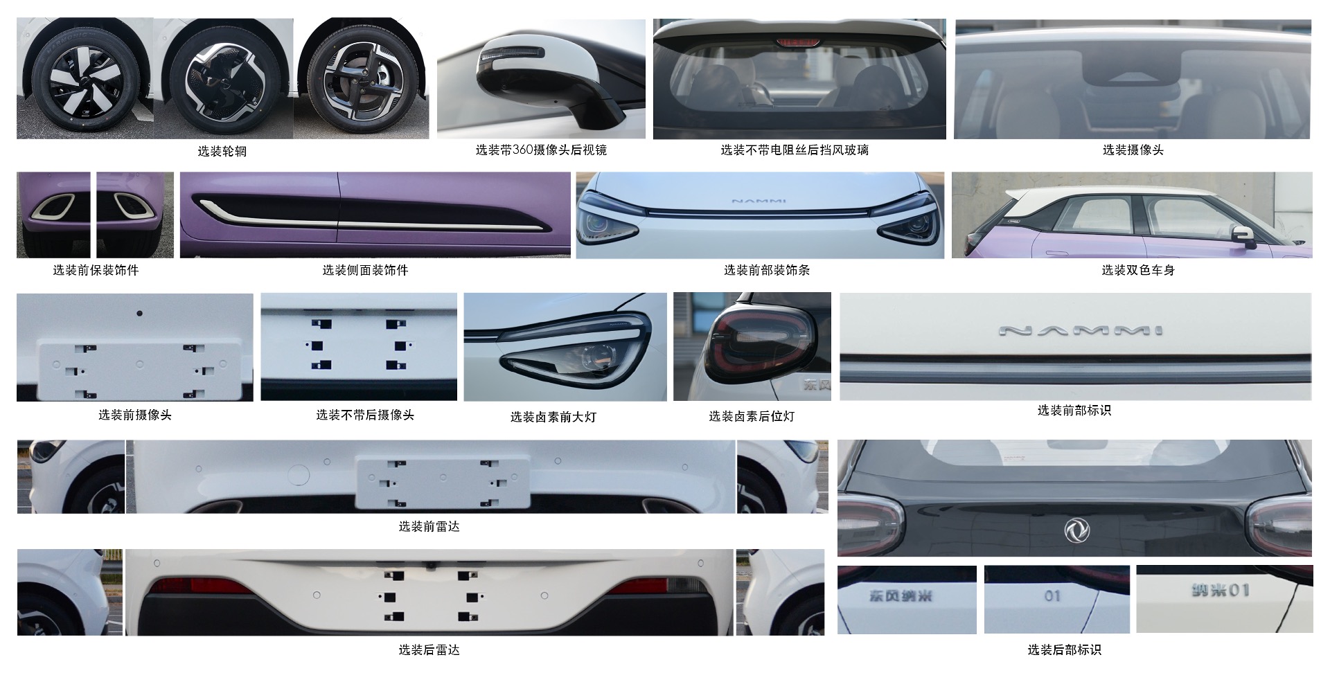 东风牌DFM7000A2F4BEV纯电动轿车公告图片