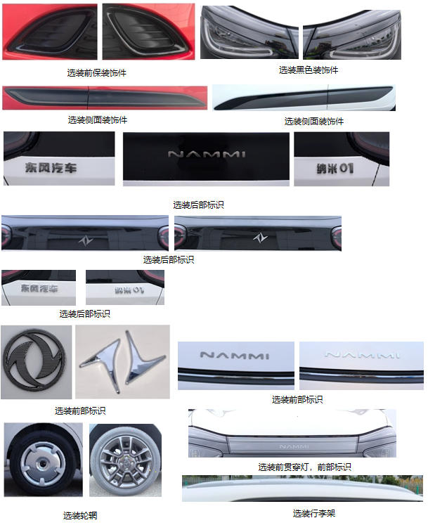 东风牌DFM7000A2F4BEV纯电动轿车公告图片
