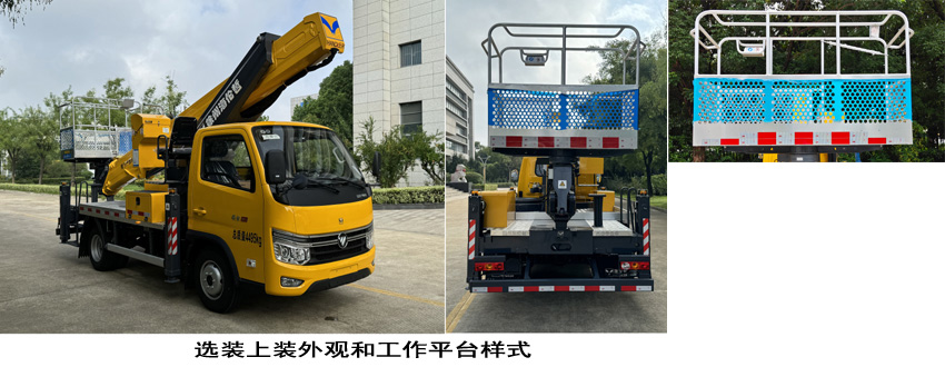 海倫哲牌XHZ5043JGKT6高空作業(yè)車公告圖片