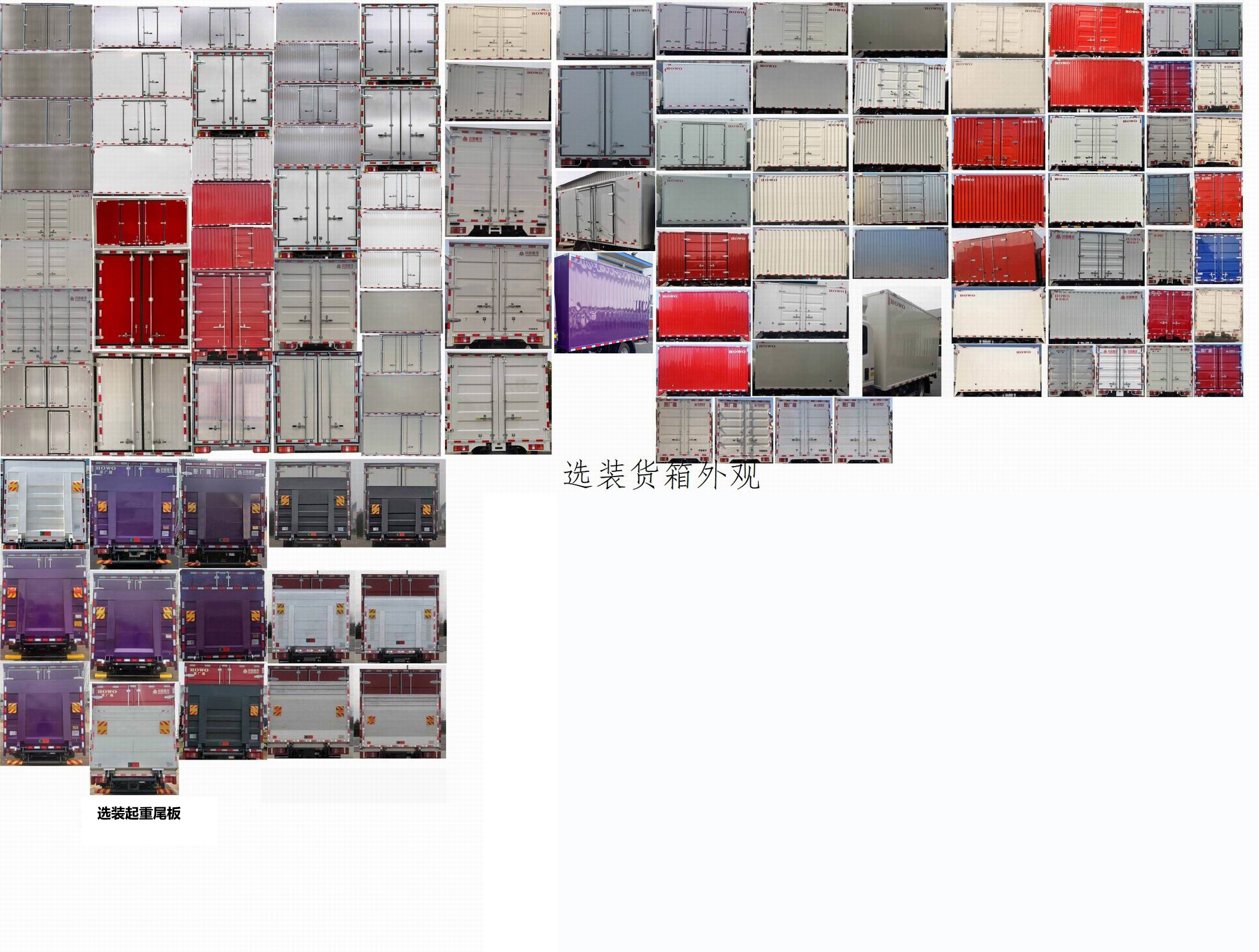 豪沃牌ZZ5047XXYF3414F145C廂式運輸車公告圖片