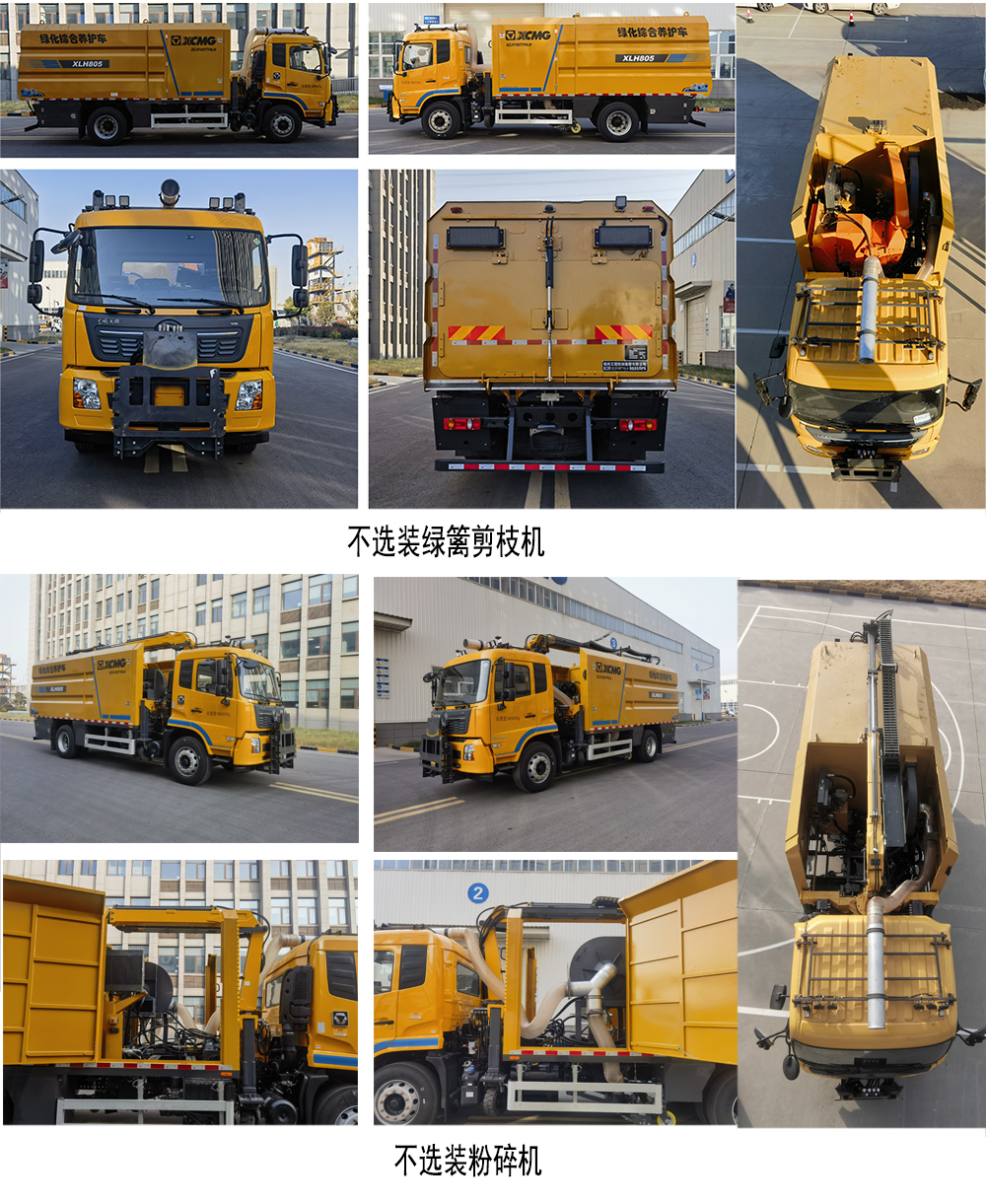 徐工牌XZJ5180TYHLH綠化綜合養(yǎng)護(hù)車公告圖片