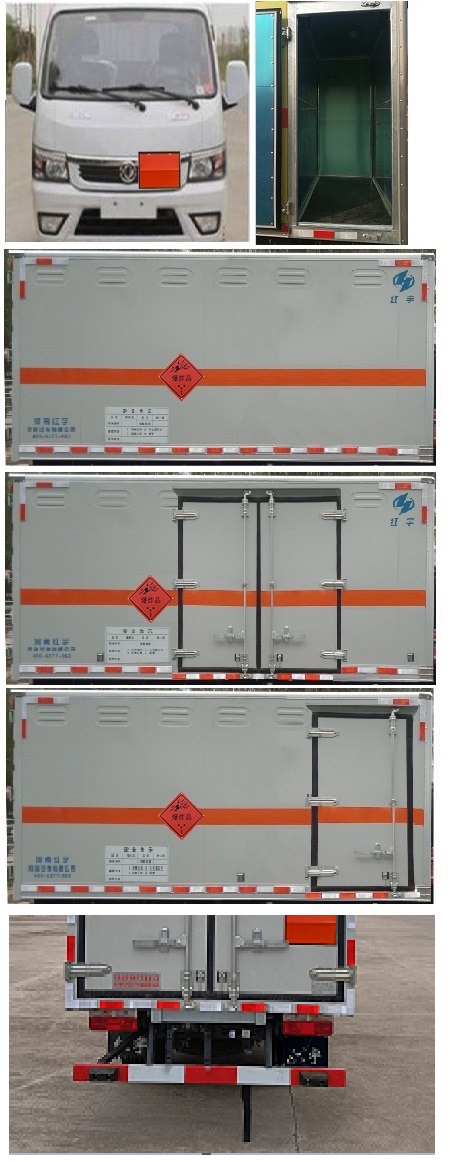 紅宇牌HYZ5040XQYEQ爆破器材運(yùn)輸車公告圖片