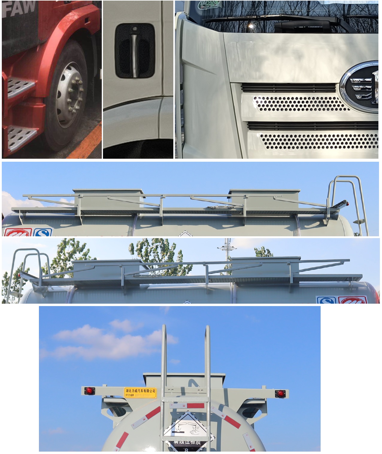 中汽力威牌HLW5180GFWCA6腐蝕性物品罐式運輸車公告圖片