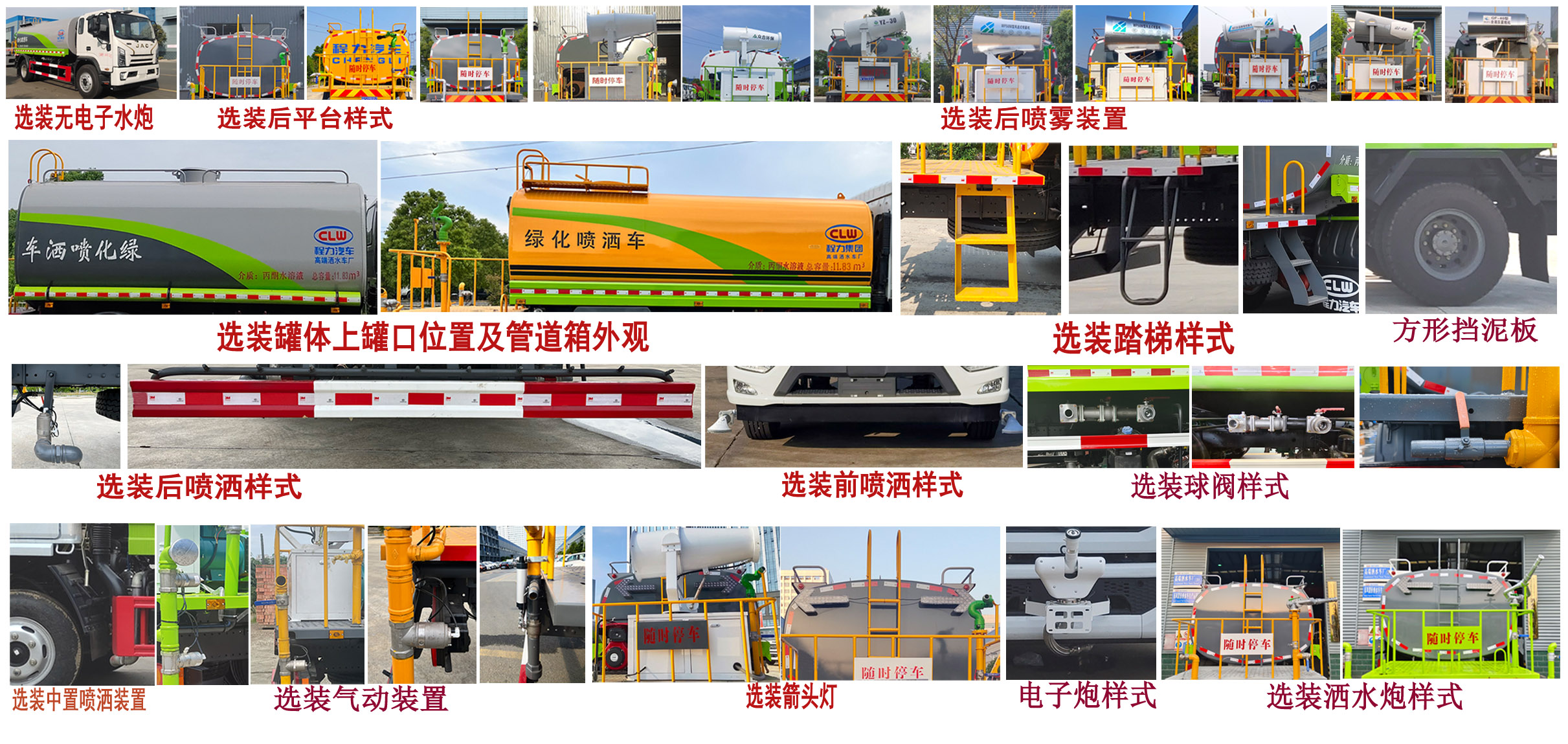 程力牌CL5185GPS6AQC綠化噴灑車公告圖片