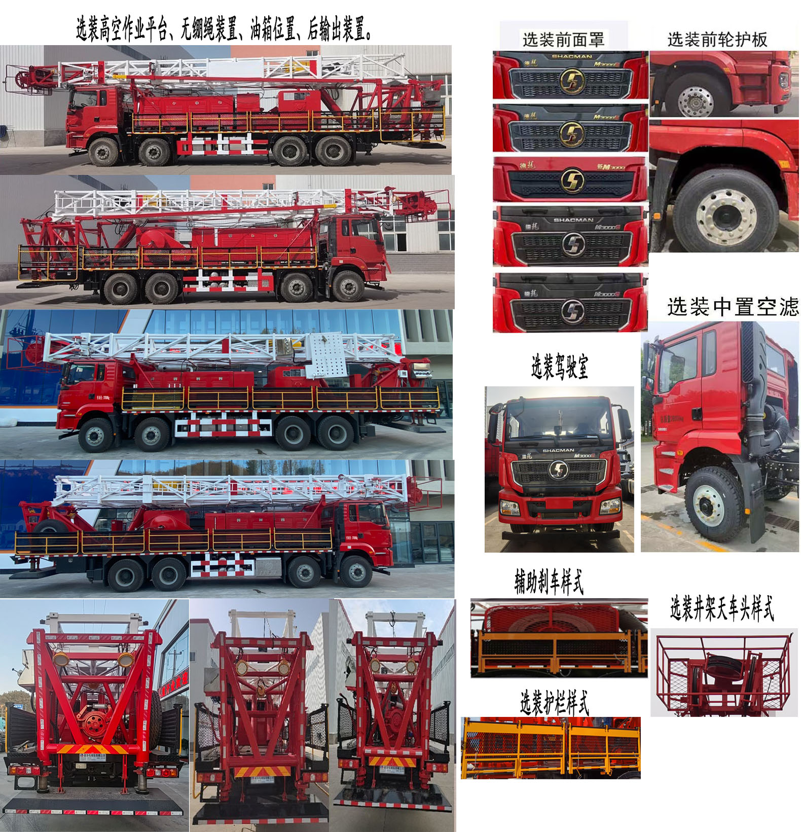 延安牌YAZ5380TXJ修井機(jī)公告圖片