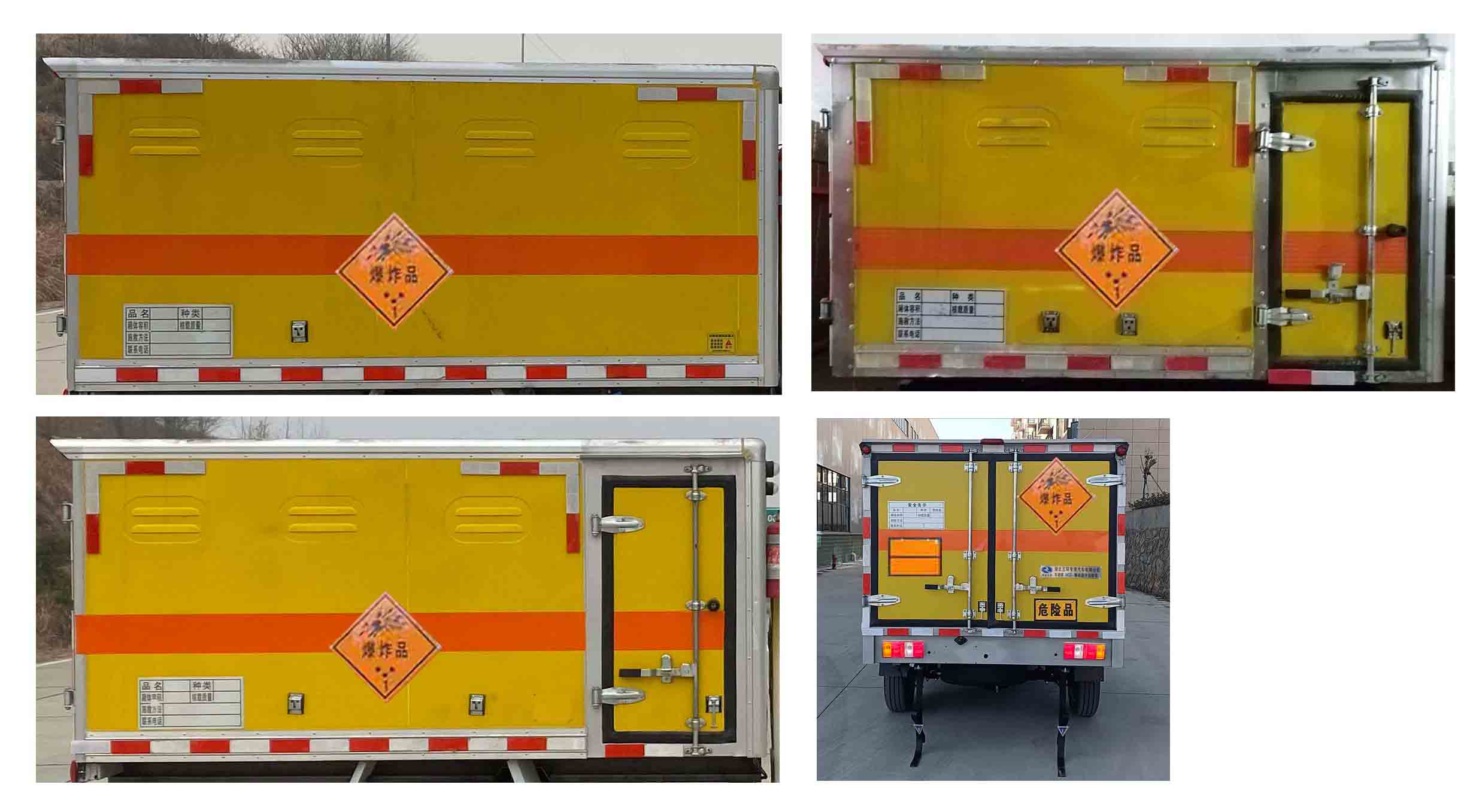 華通牌HCQ5037XQYJX6ZH爆破器材運(yùn)輸車公告圖片