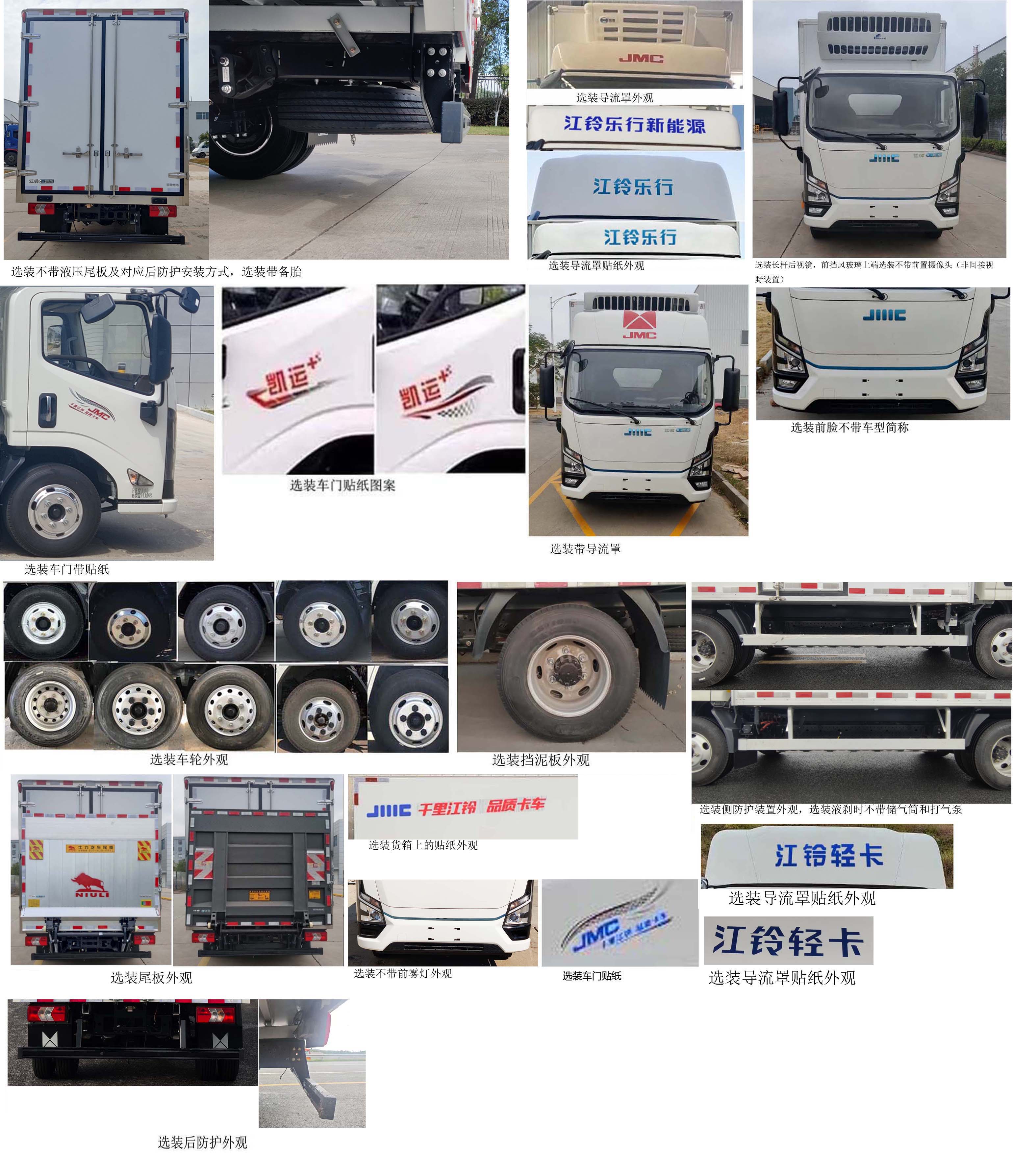 江鈴牌JX5044XLCTGE2BEV純電動冷藏車公告圖片
