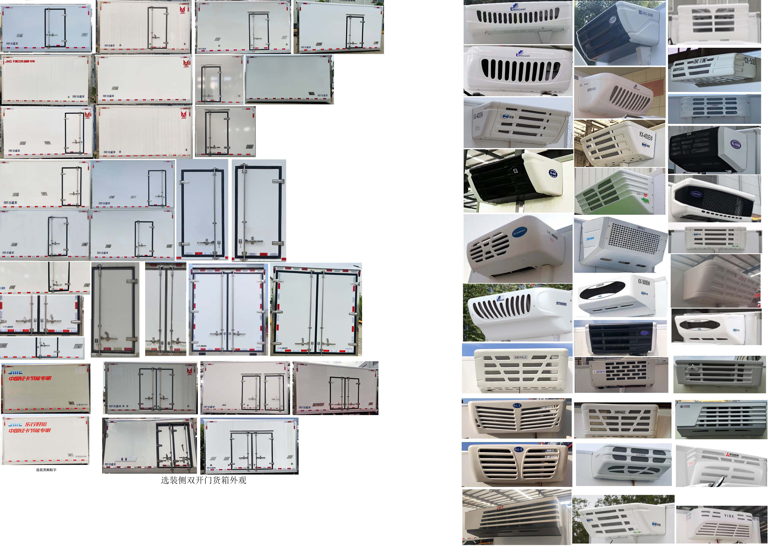 江鈴牌JX5044XLCTGE2BEV純電動冷藏車公告圖片