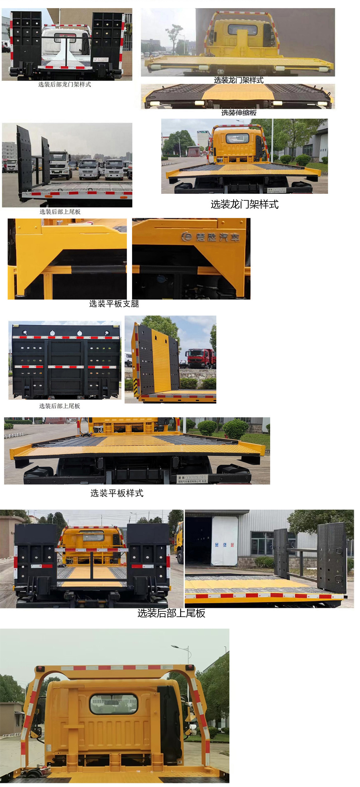 楚勝牌CSC5045TQZPJH6L清障車公告圖片