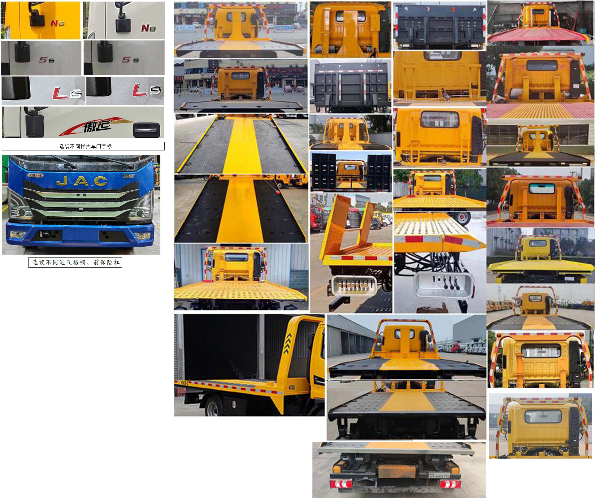 楚勝牌CSC5045TQZPJH6L清障車公告圖片