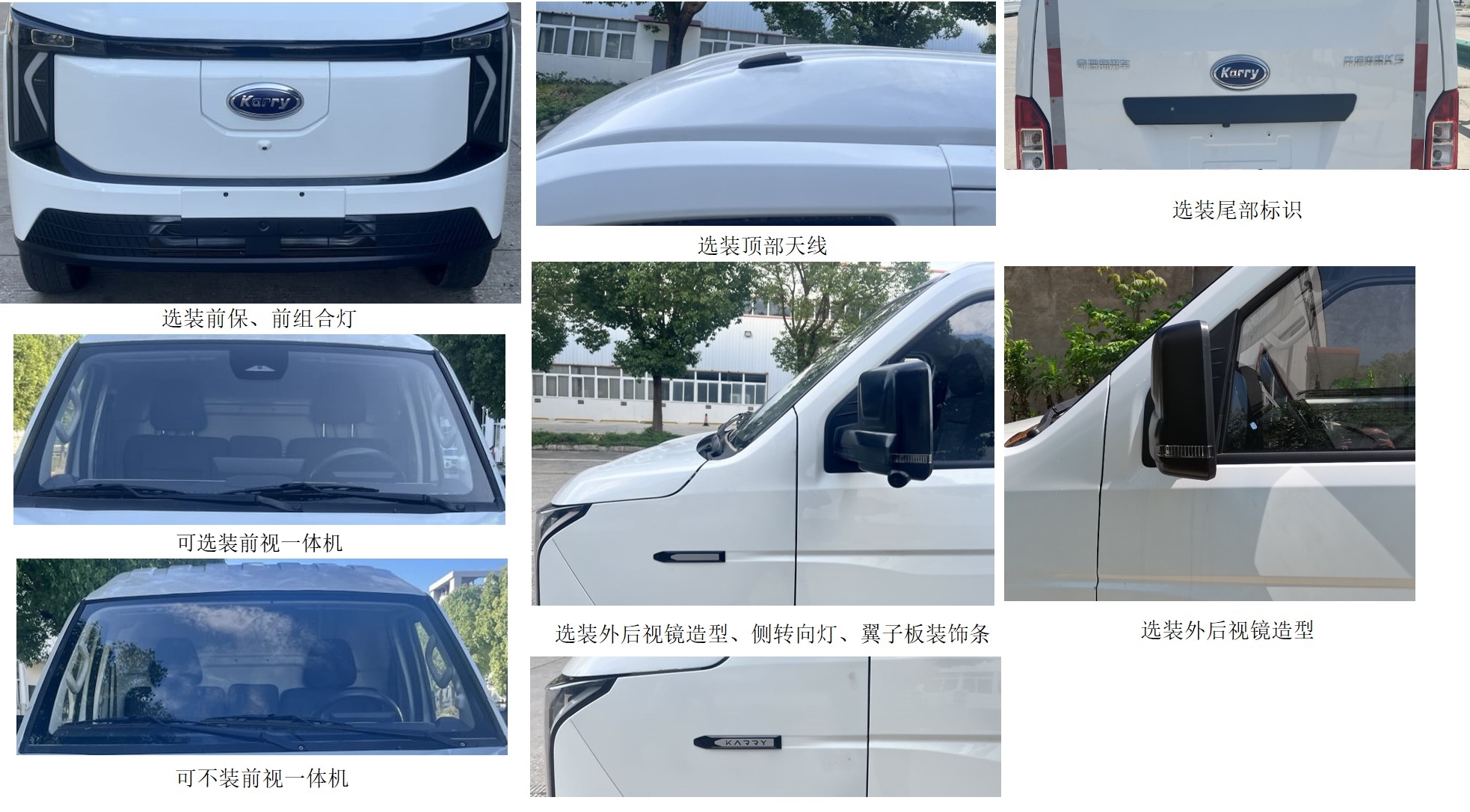 開(kāi)瑞牌SQR5031XXYBEVH77純電動(dòng)廂式運(yùn)輸車公告圖片