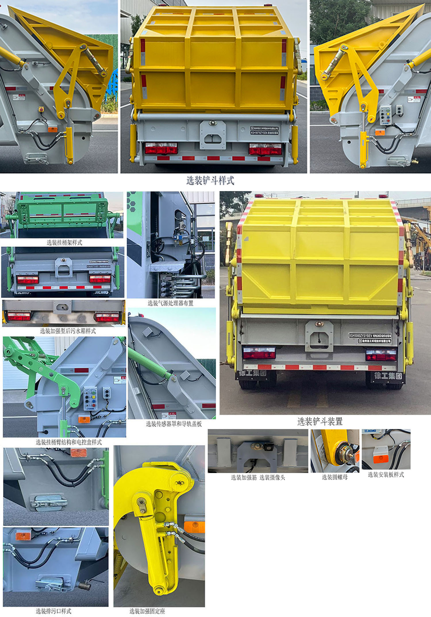 徐工牌XGH5080ZYSYBEV純電動壓縮式垃圾車公告圖片
