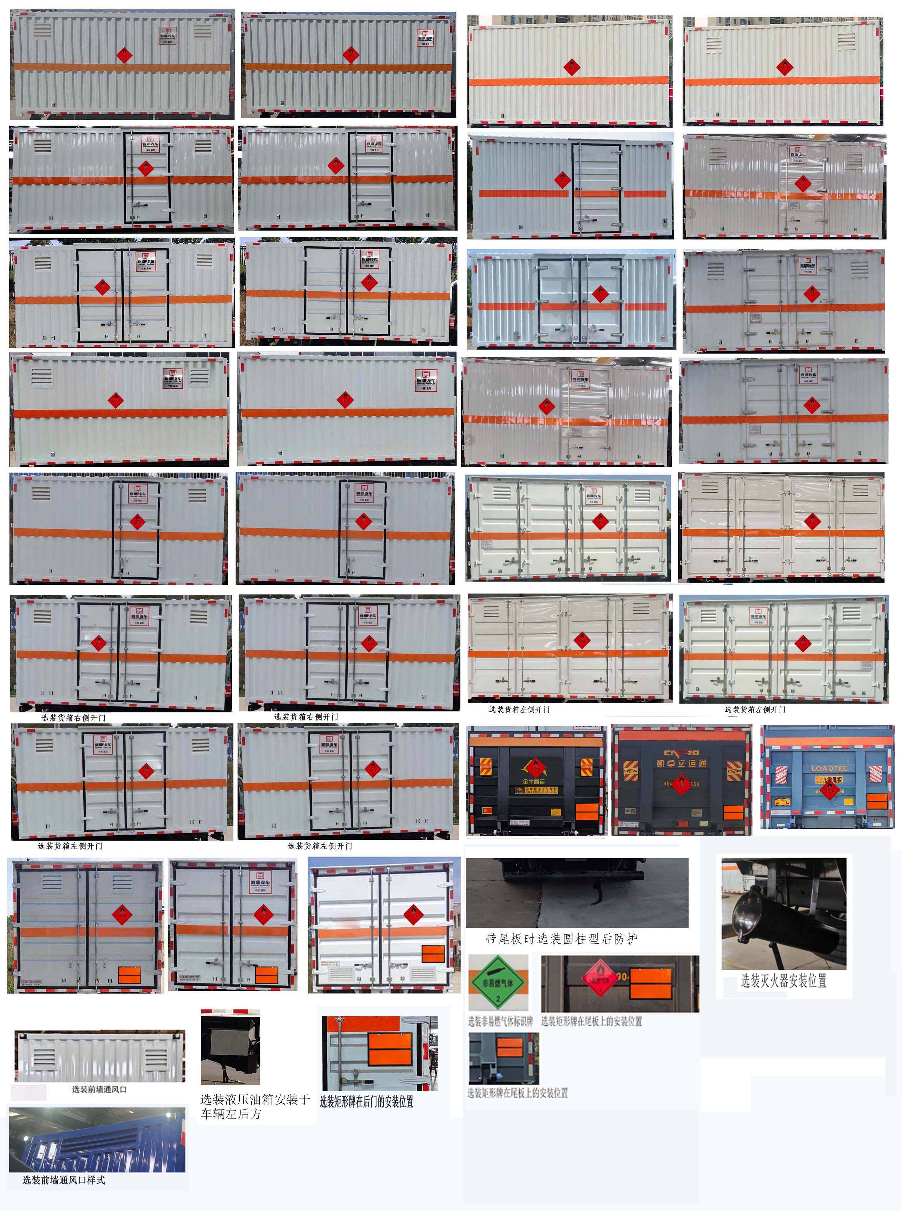 襄鑫鼎牌XDV5044XRQJ6易燃氣體廂式運輸車公告圖片