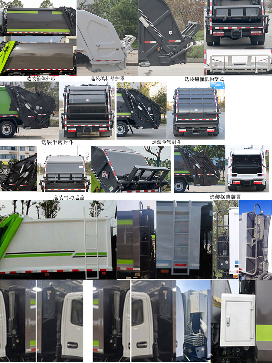 玉驍瓏牌YBH5120ZYSE6壓縮式垃圾車公告圖片