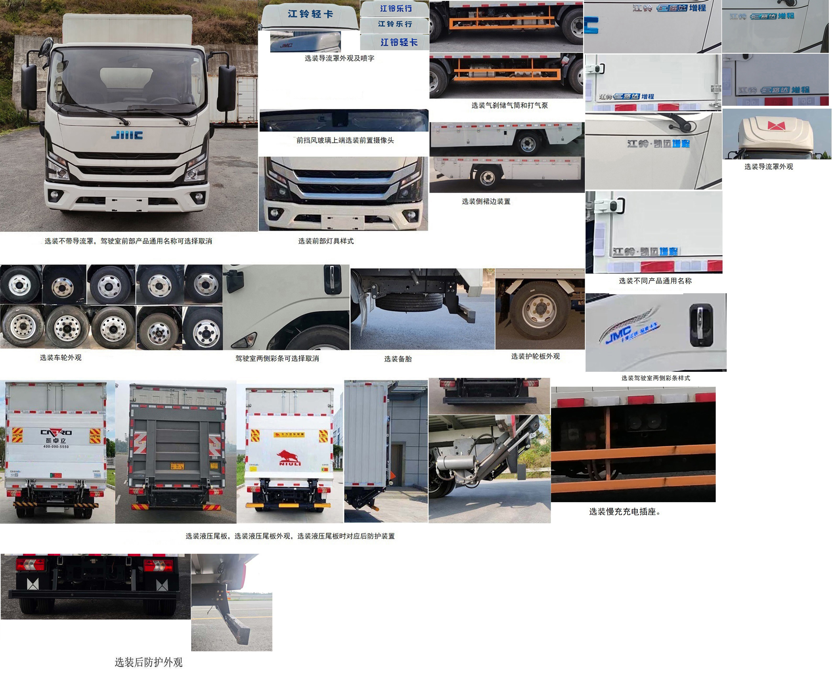 江鈴牌JX5044XXYTG2SHEV插電式增程混合動(dòng)力廂式運(yùn)輸車公告圖片
