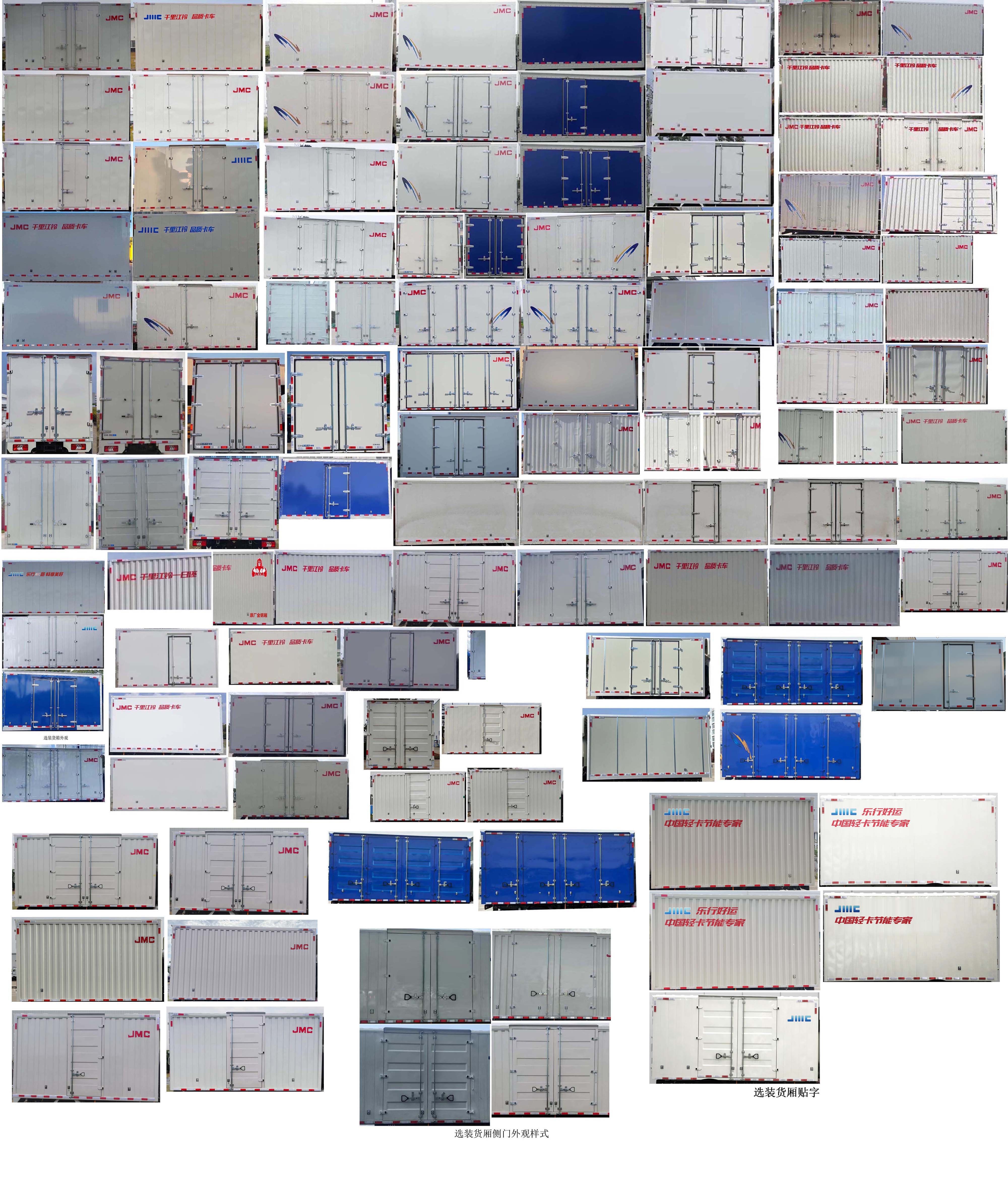 江鈴牌JX5044XXYTG2SHEV插電式增程混合動(dòng)力廂式運(yùn)輸車公告圖片