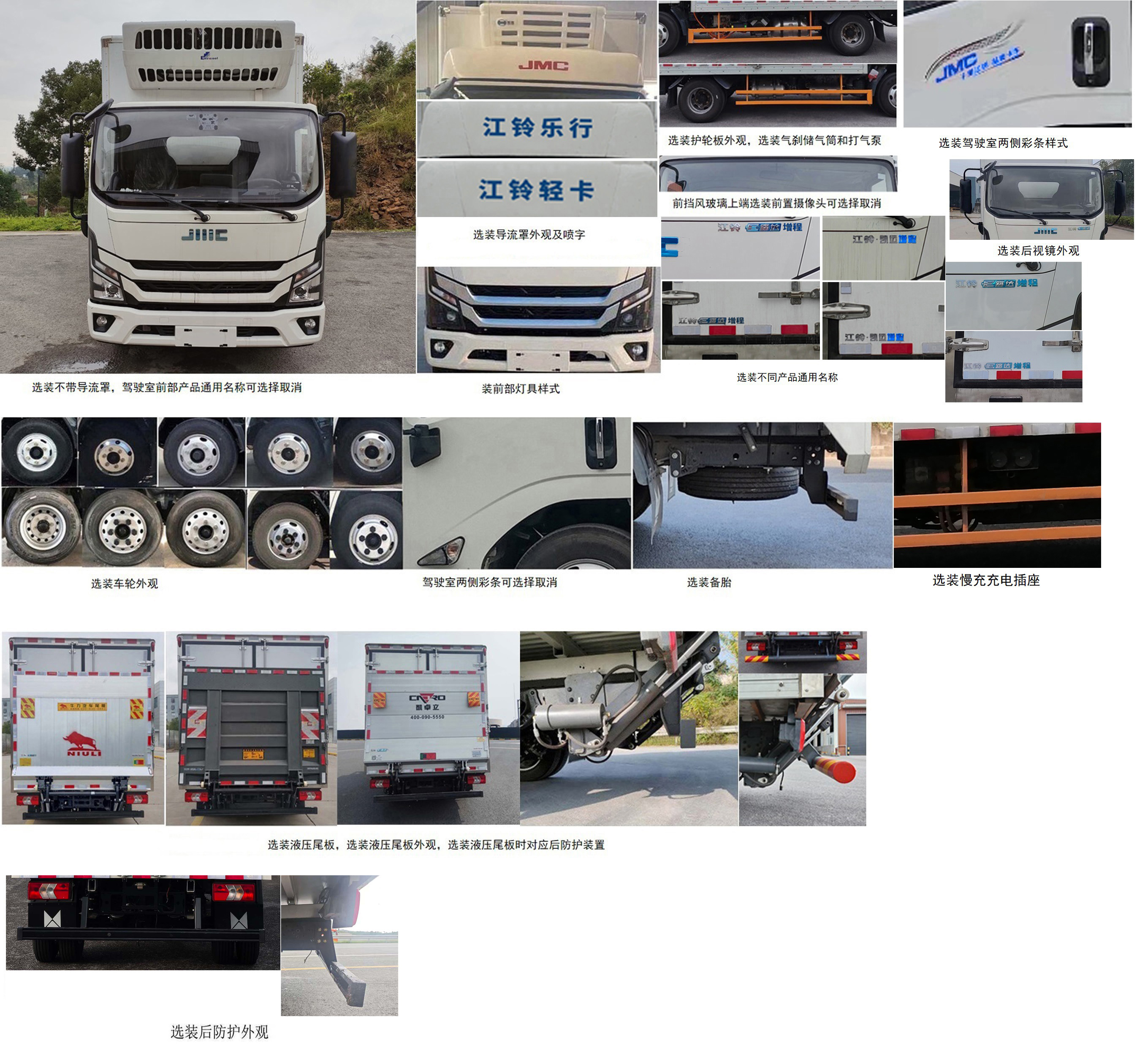 江鈴牌JX5044XLCTG2SHEV插電式增程混合動力冷藏車公告圖片