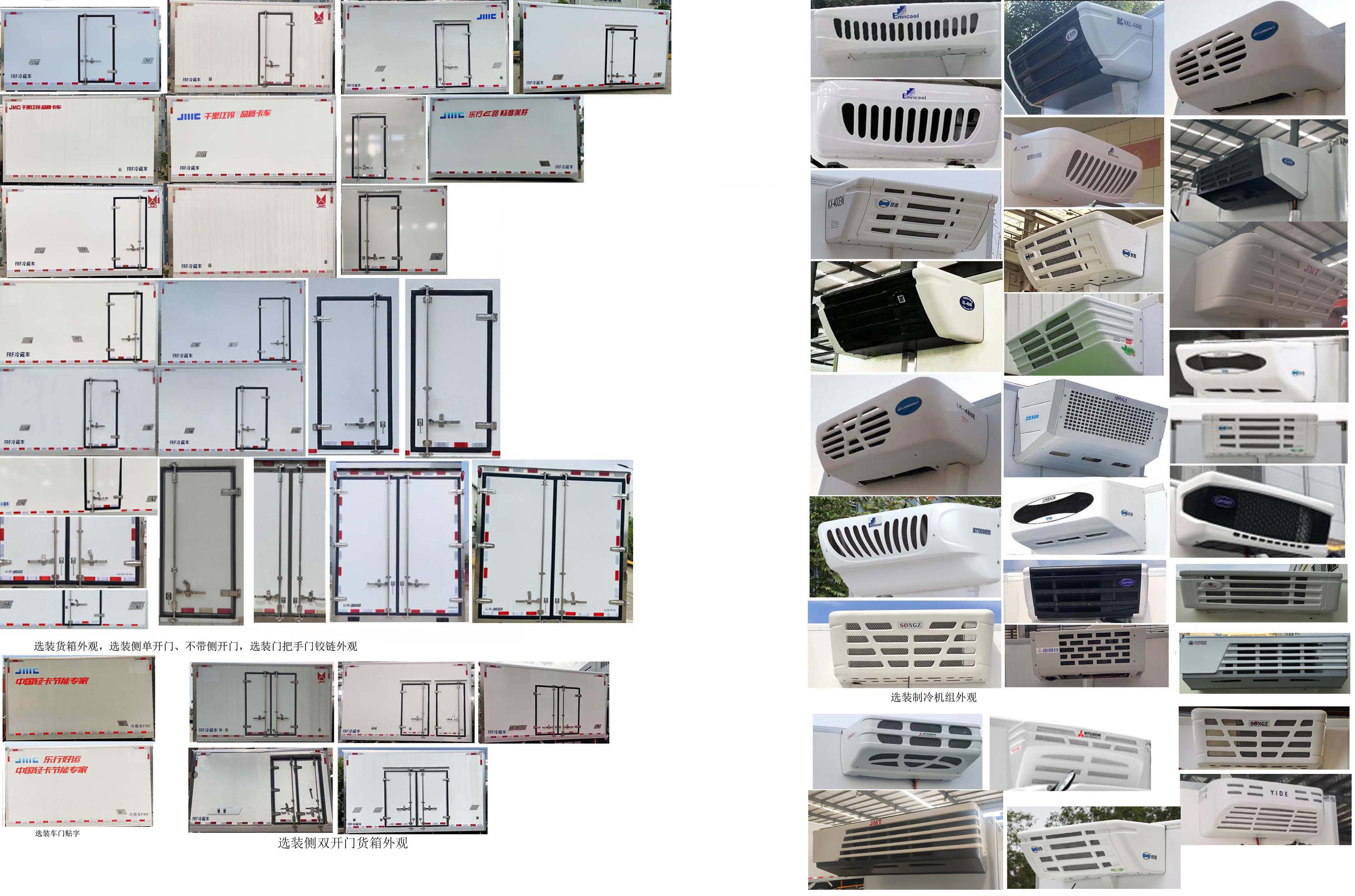 江鈴牌JX5044XLCTG2SHEV插電式增程混合動力冷藏車公告圖片