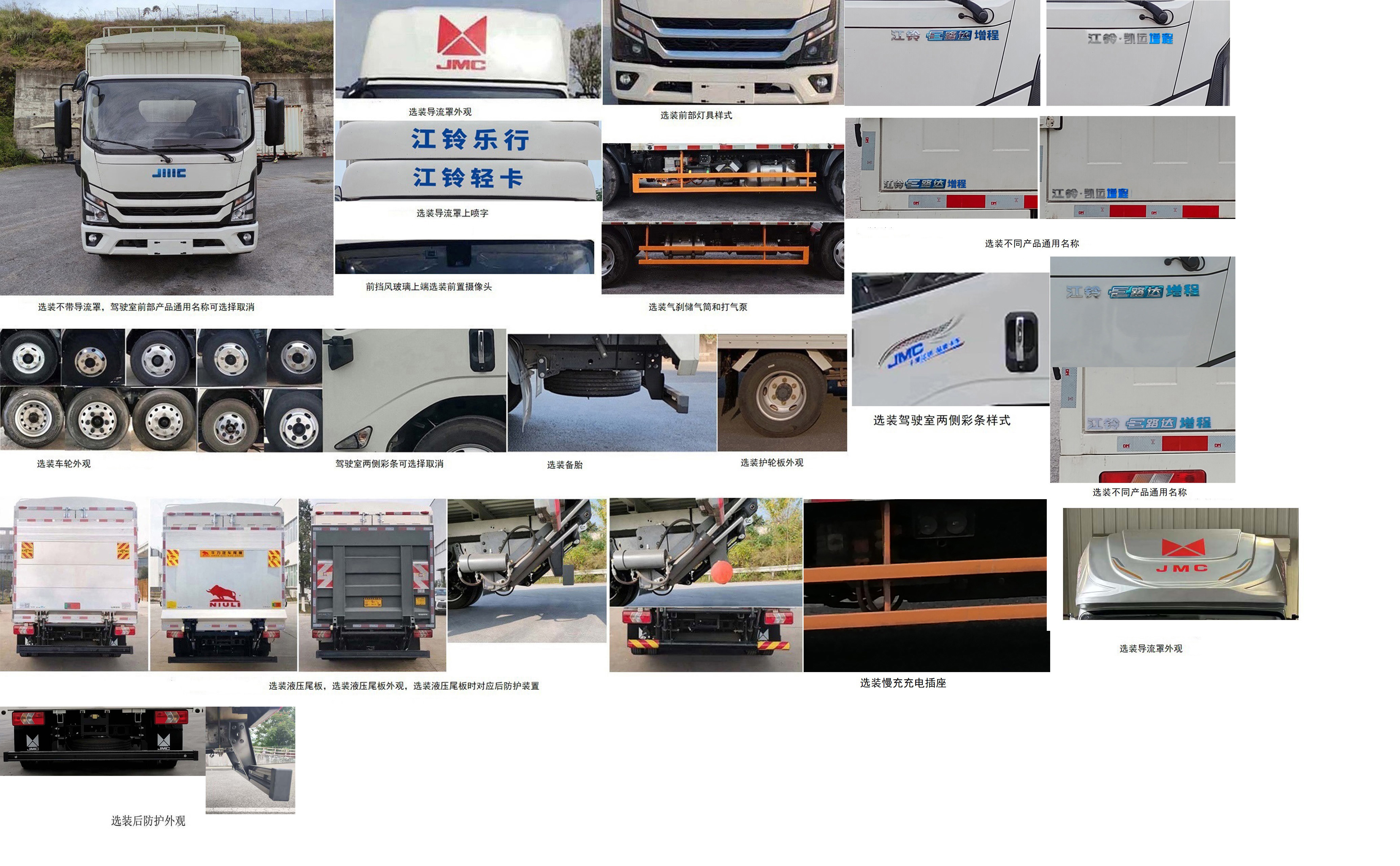 江鈴牌JX5044CCYTG2SHEV插電式增程混合動(dòng)力倉(cāng)柵式運(yùn)輸車公告圖片