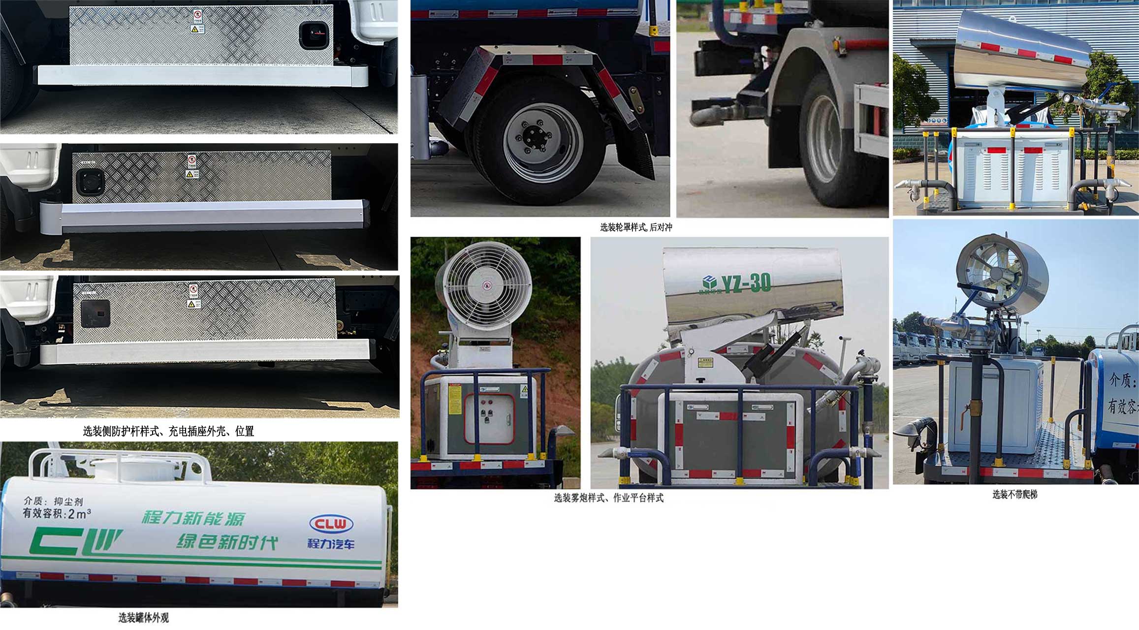 程力牌CL5040TDYBEV純電動多功能抑塵車公告圖片
