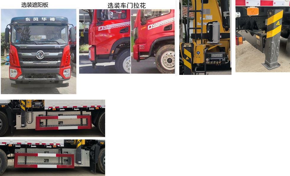 徐工牌XGS5180JSQDEV純電動隨車起重運輸車公告圖片