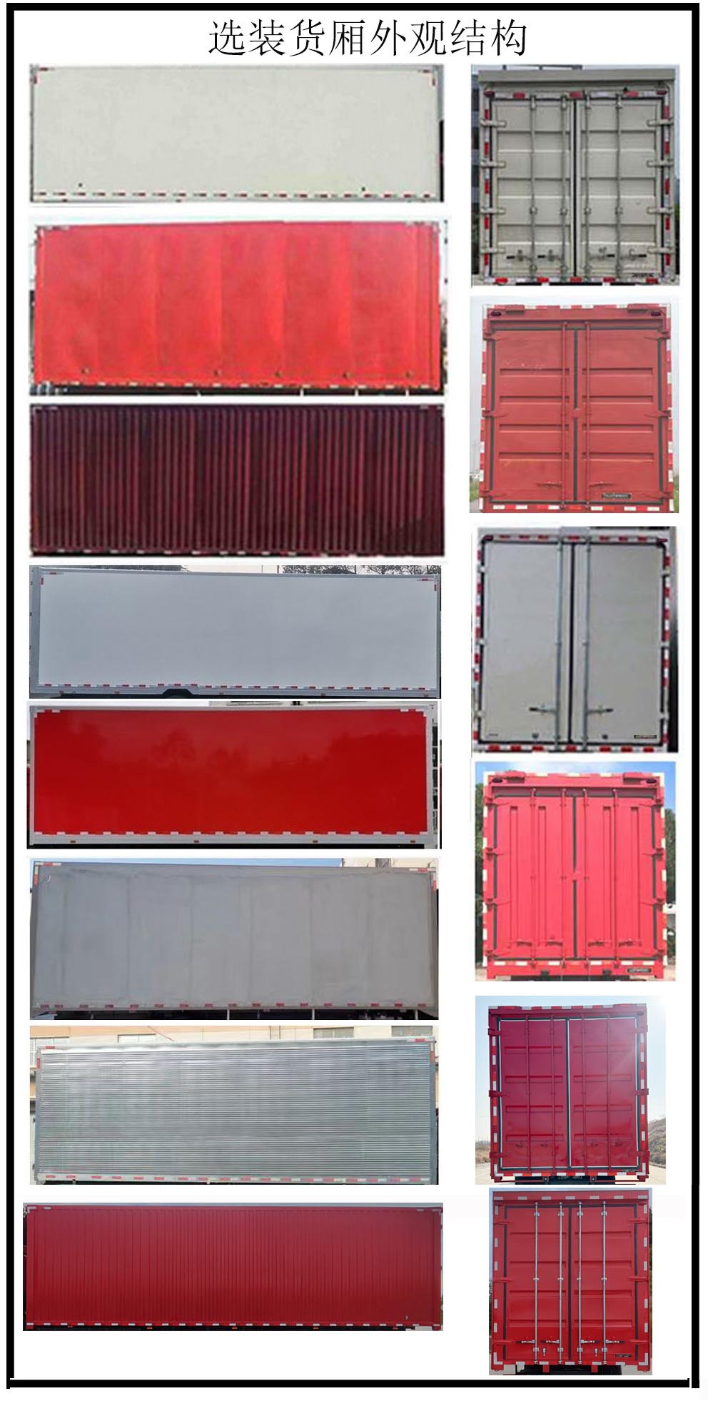 集瑞聯(lián)合牌QCC5183XYKBEVE1純電動翼開啟廂式車公告圖片