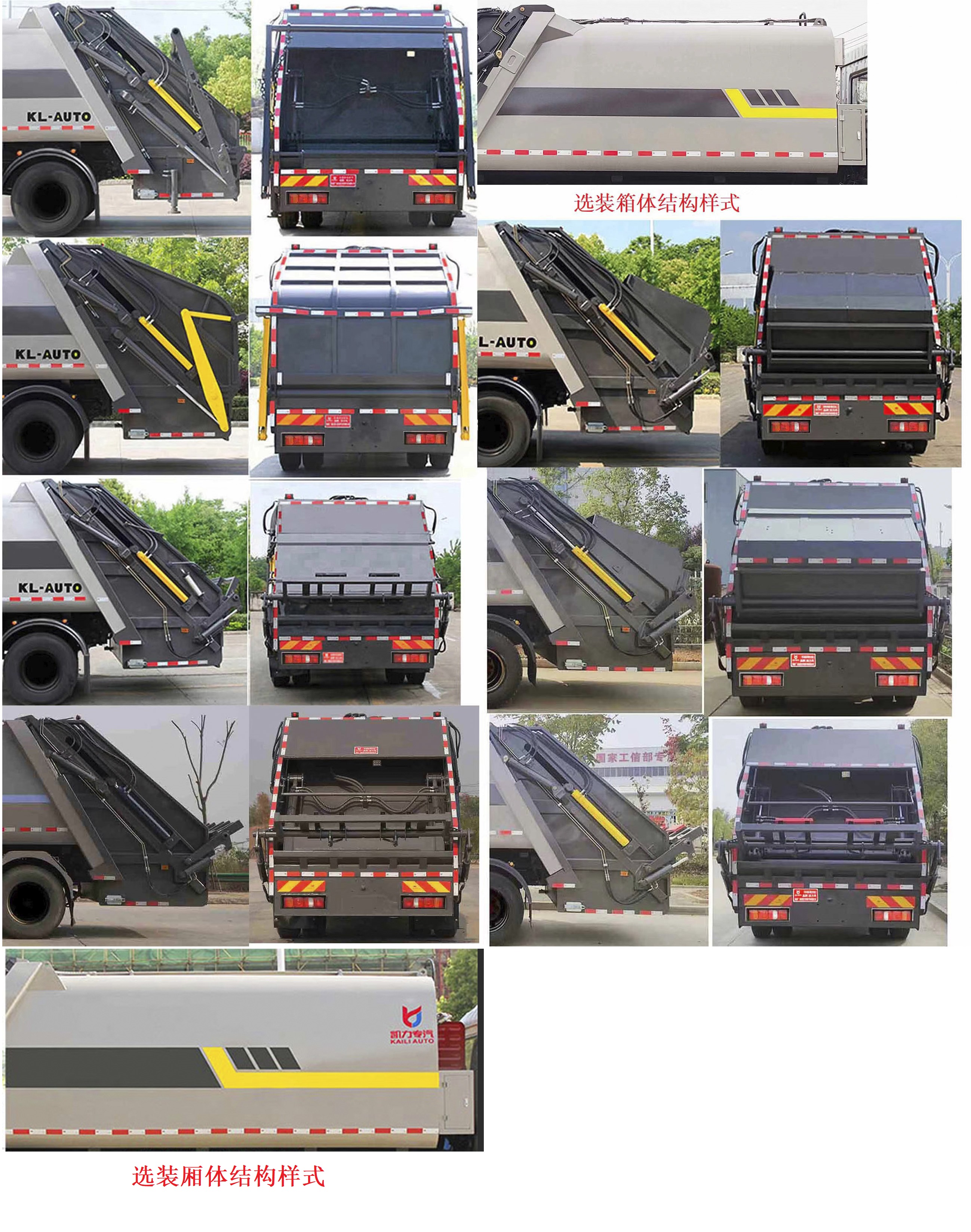 凱力風(fēng)牌KLF5183ZYSZ6壓縮式垃圾車公告圖片