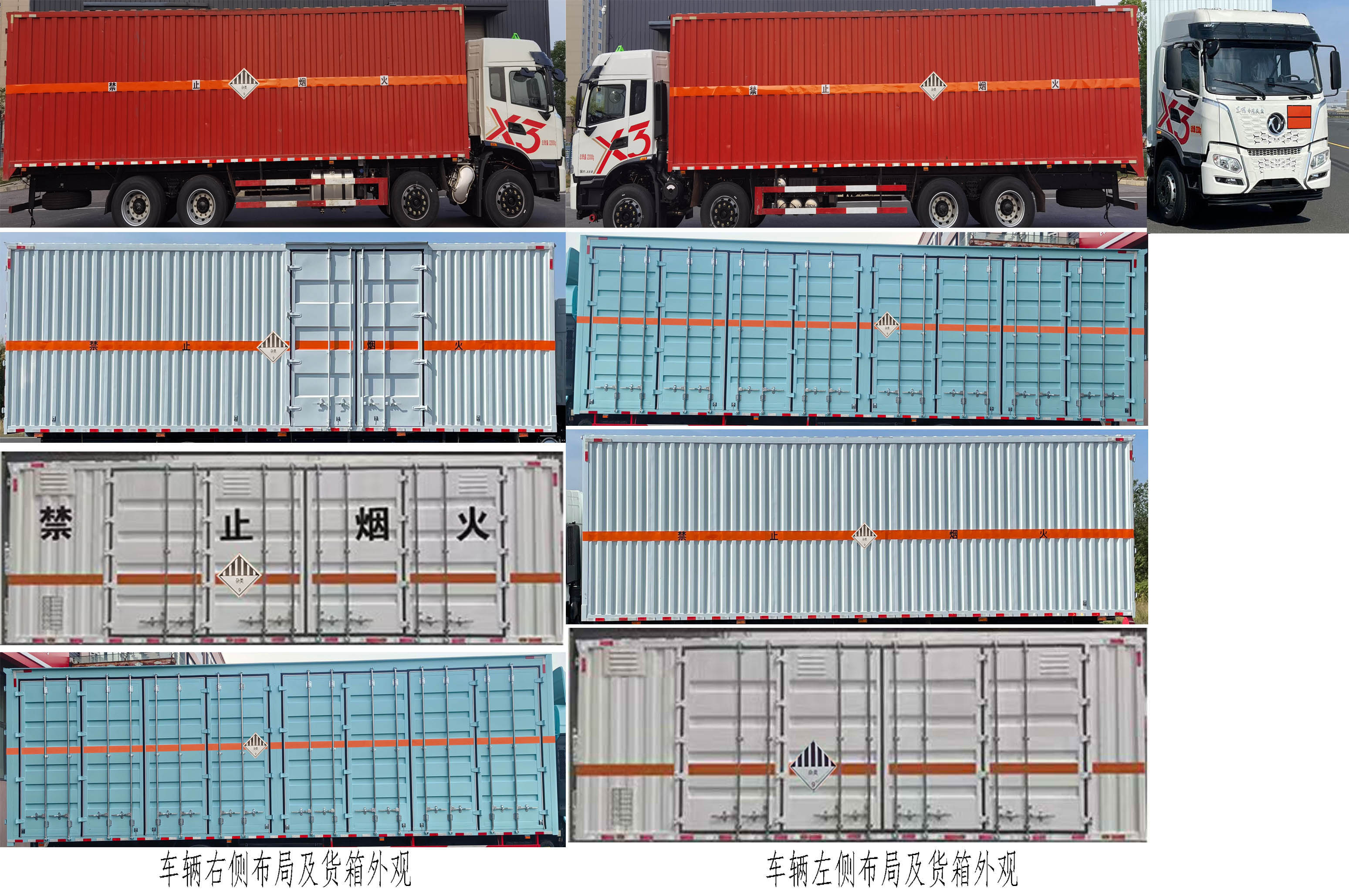 東駒牌LDW5327XZW6D雜項危險物品廂式運輸車公告圖片