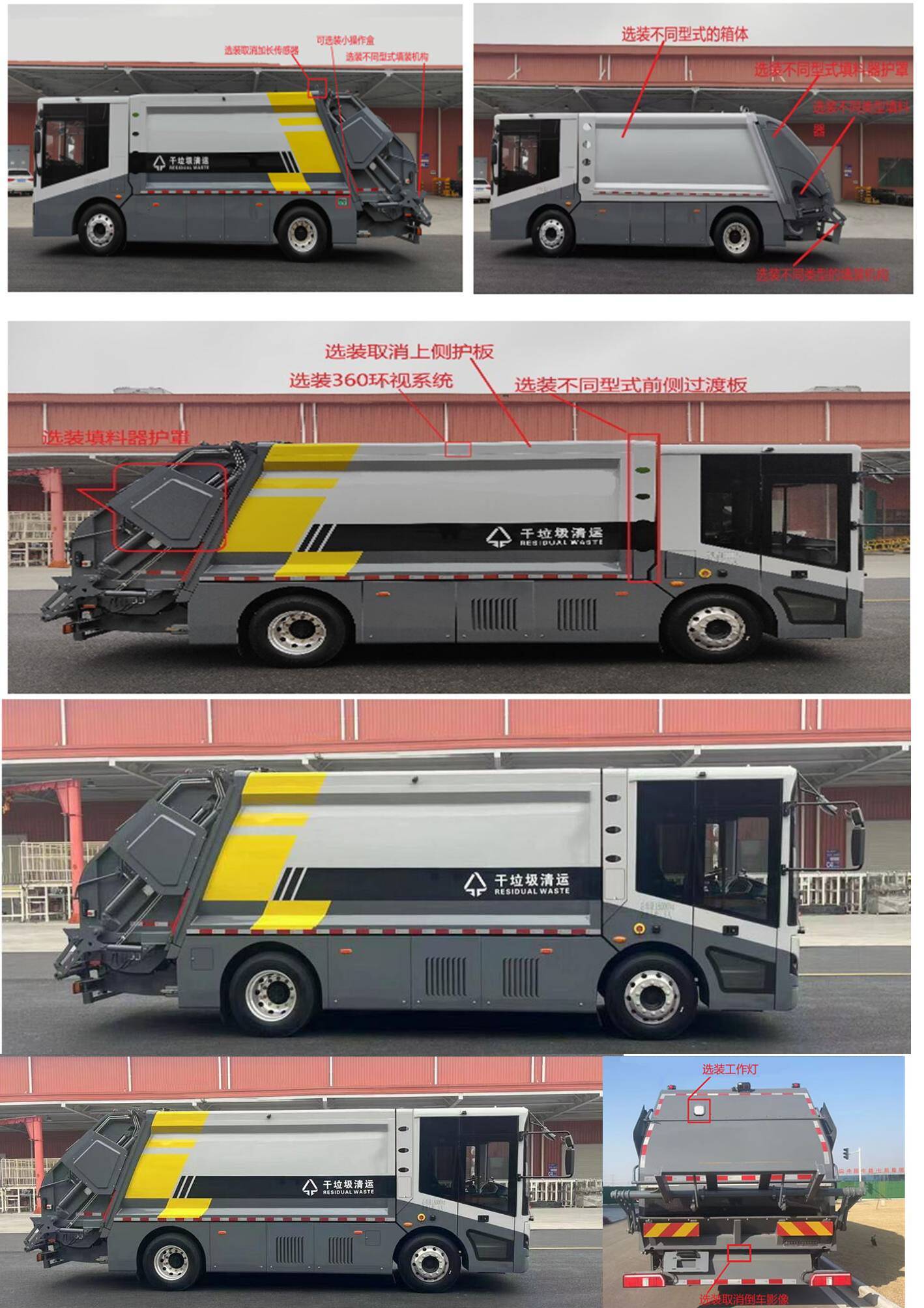 創(chuàng)維牌NJL5180ZYSTADBEV純電動(dòng)壓縮式垃圾車(chē)公告圖片