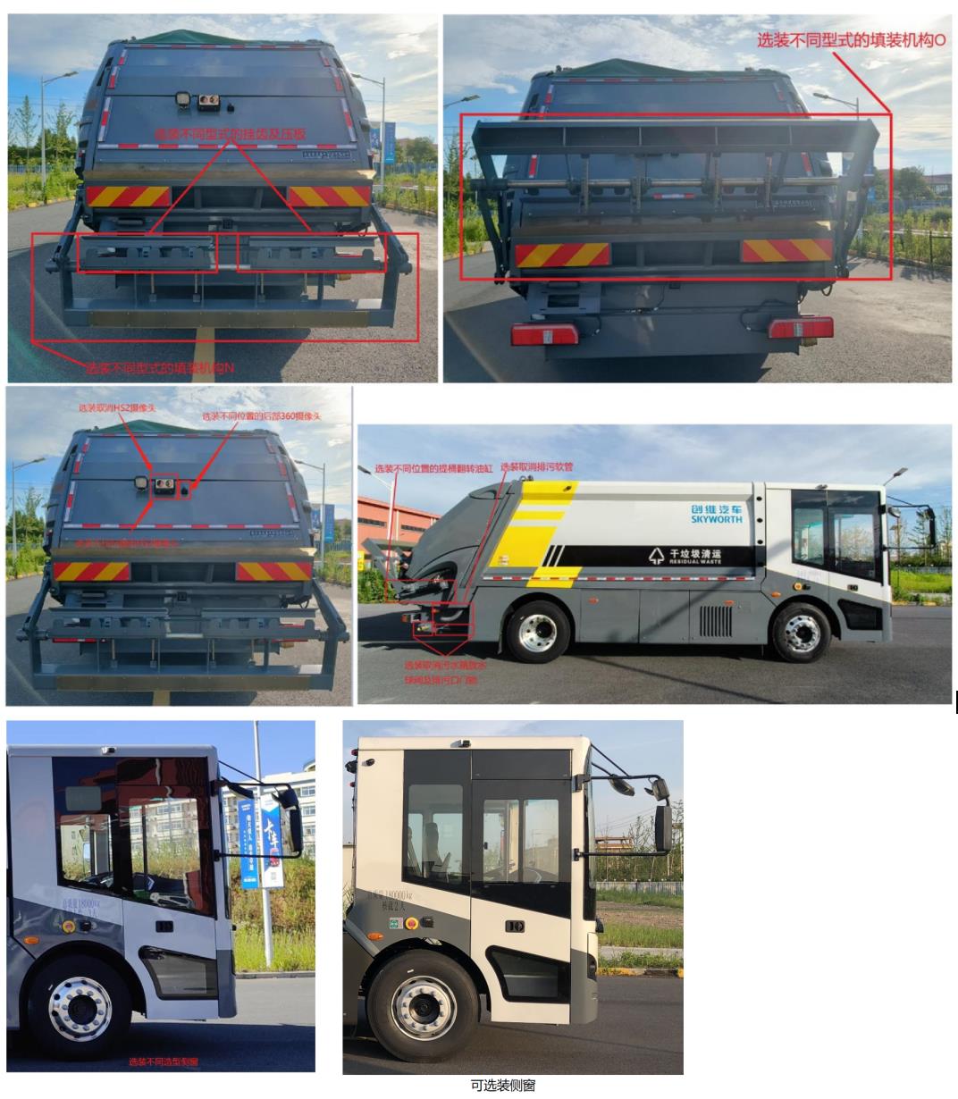創(chuàng)維牌NJL5180ZYSTADBEV純電動(dòng)壓縮式垃圾車(chē)公告圖片