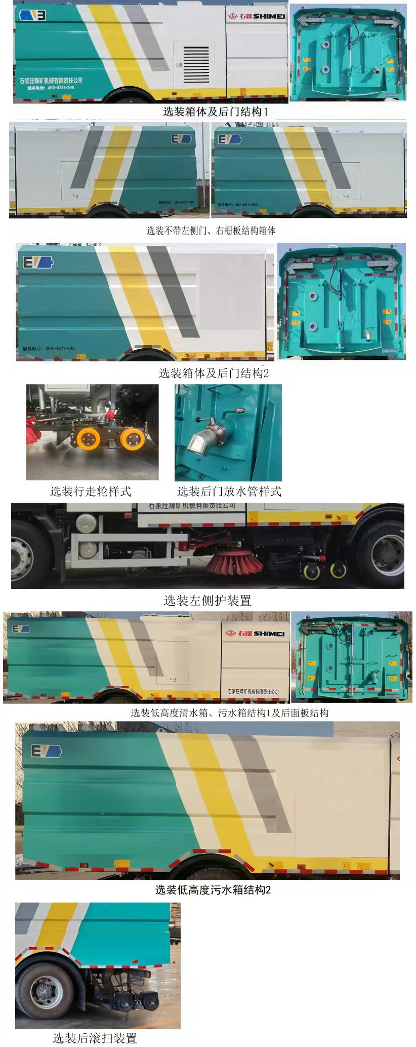 石煤牌SMJ5184TXSZBEV純電動(dòng)洗掃車公告圖片