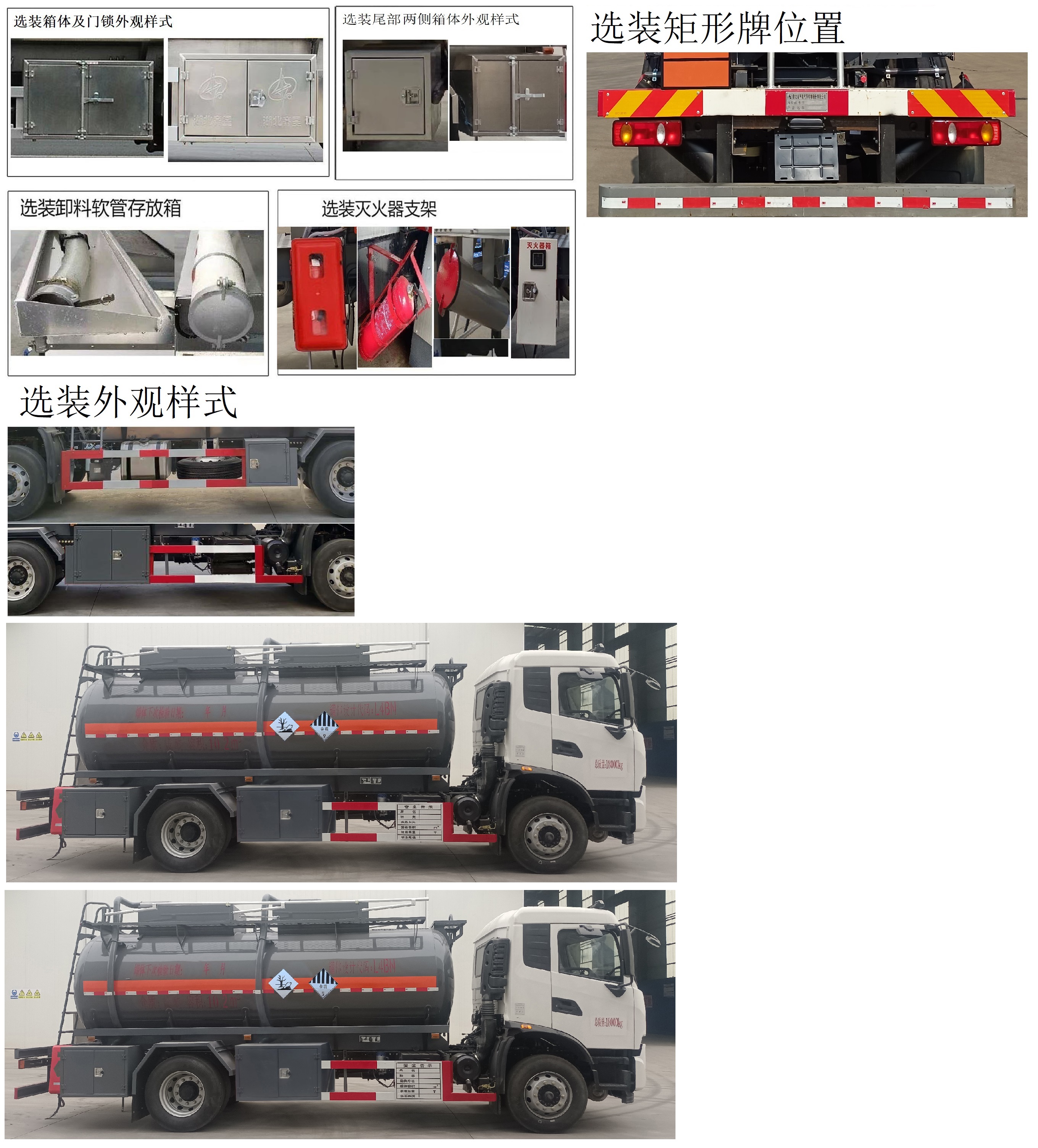 齊星牌QXC5180GZWD6雜項危險物品罐式運輸車公告圖片