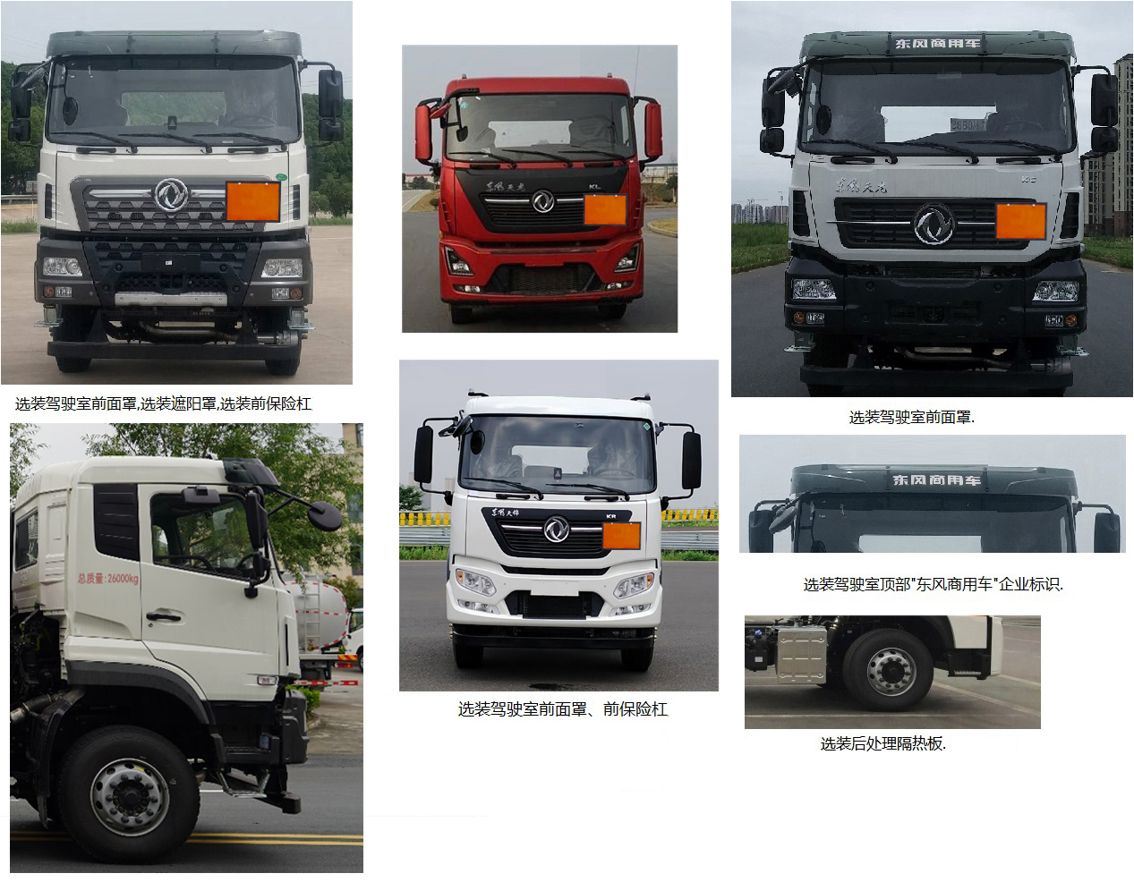 東風牌DFH5260TQPDX氣瓶運輸車公告圖片