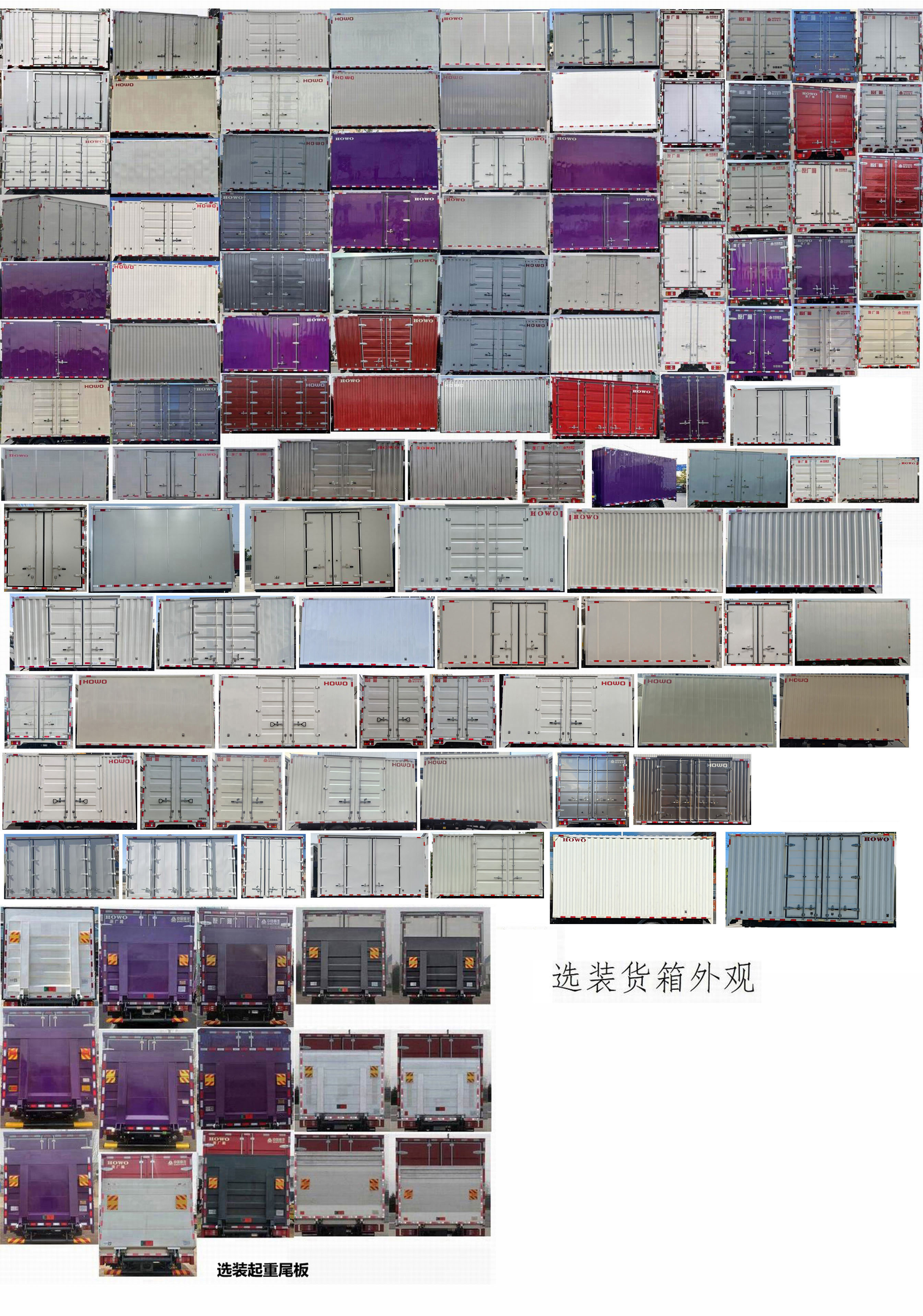 豪沃牌ZZ5047XXYF3313F145D廂式運輸車公告圖片