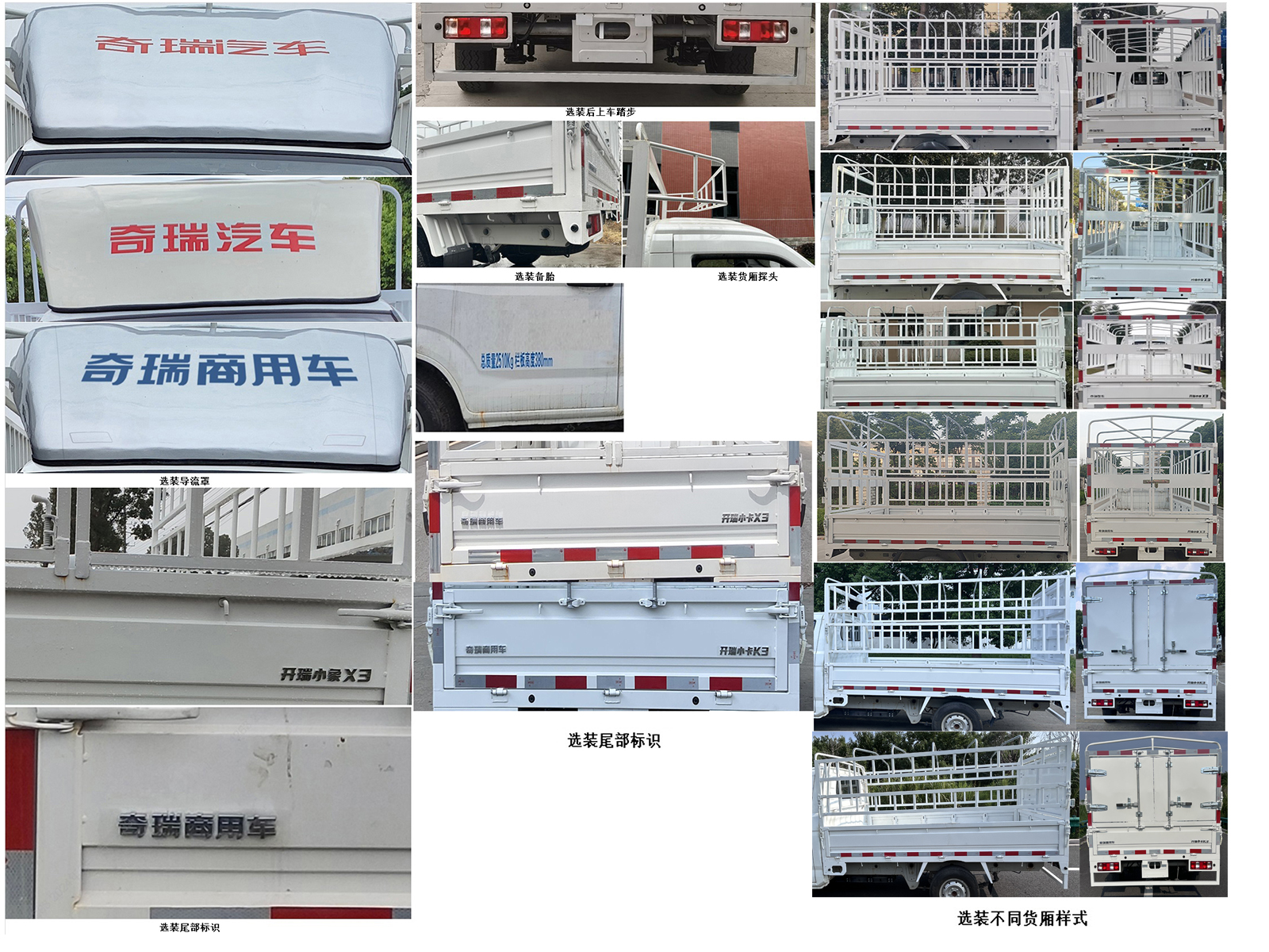 開瑞牌SQR5030CCYBEVH80純電動倉柵式運輸車公告圖片