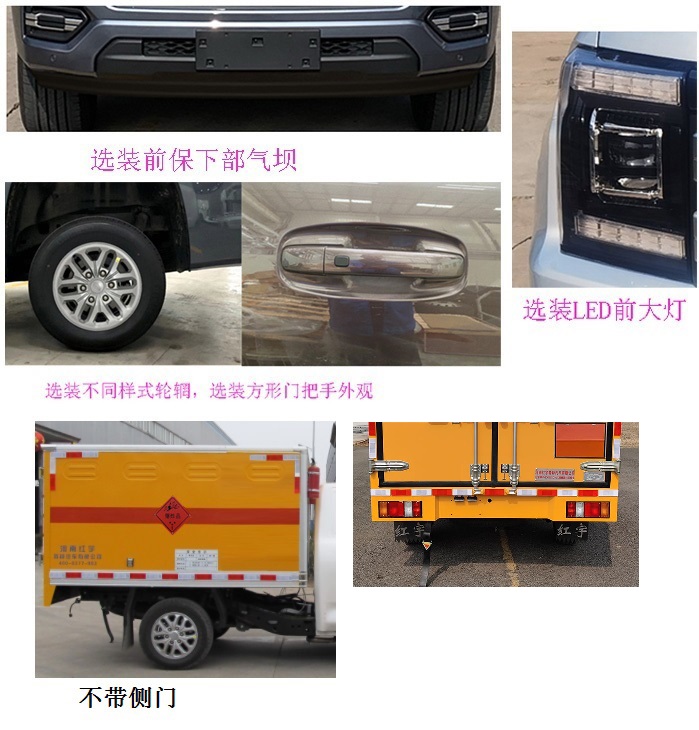 紅宇牌HYZ5030XQYJX爆破器材運輸車公告圖片