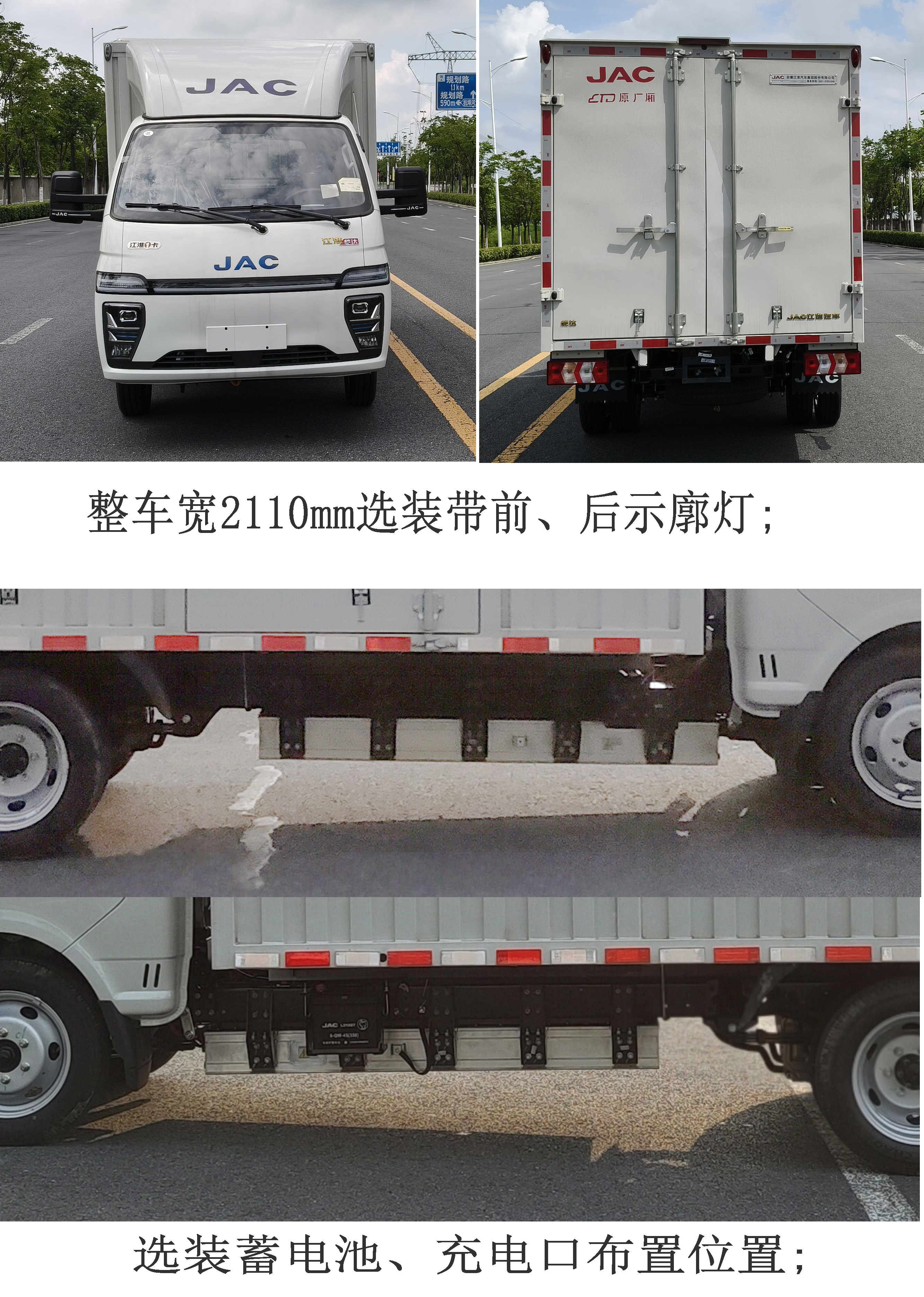 江淮牌HFC5030XXYEV8純電動(dòng)廂式運(yùn)輸車公告圖片