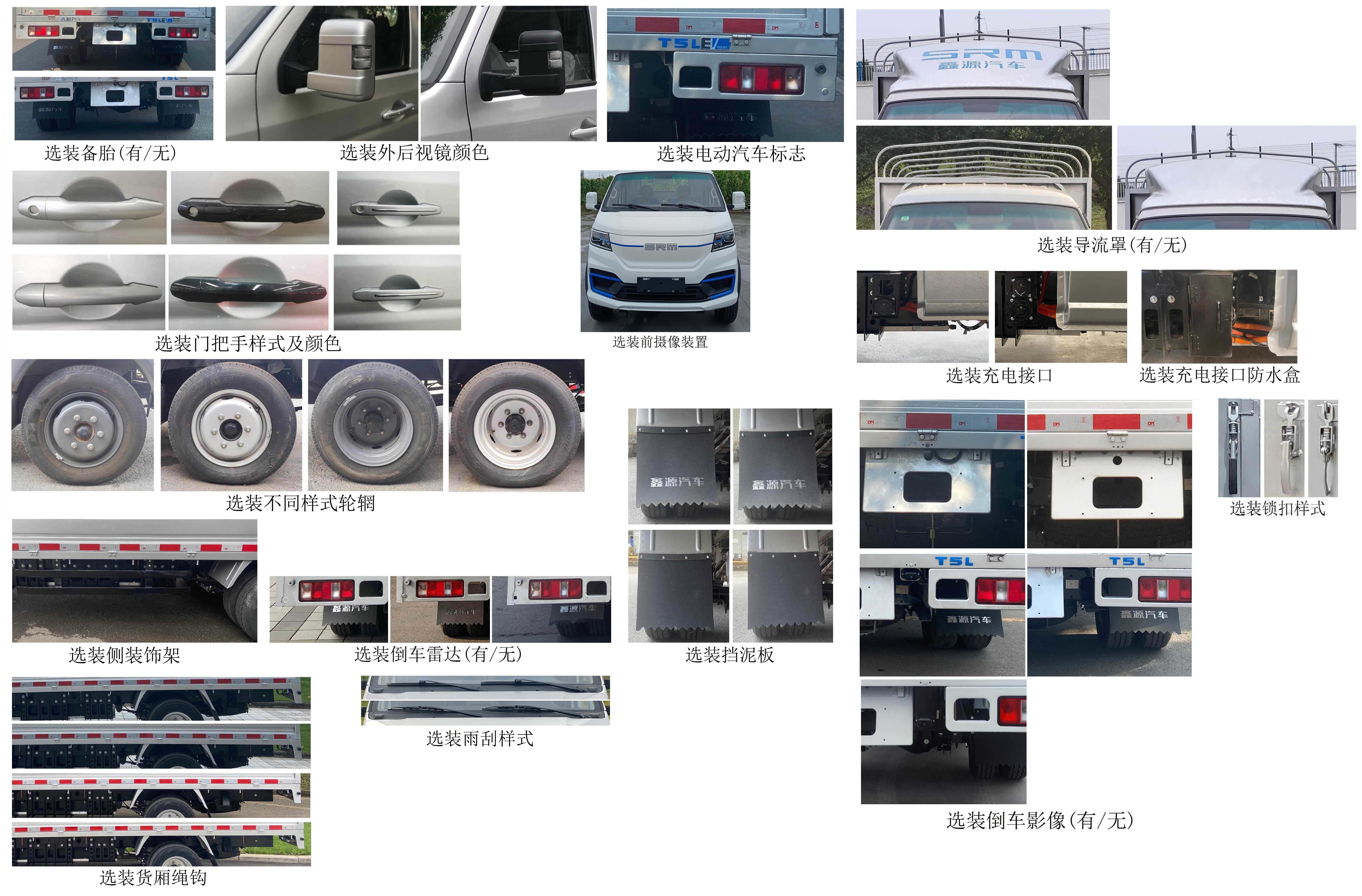 鑫源牌JKC5034CCYD0X3BEV純電動倉柵式運(yùn)輸車公告圖片