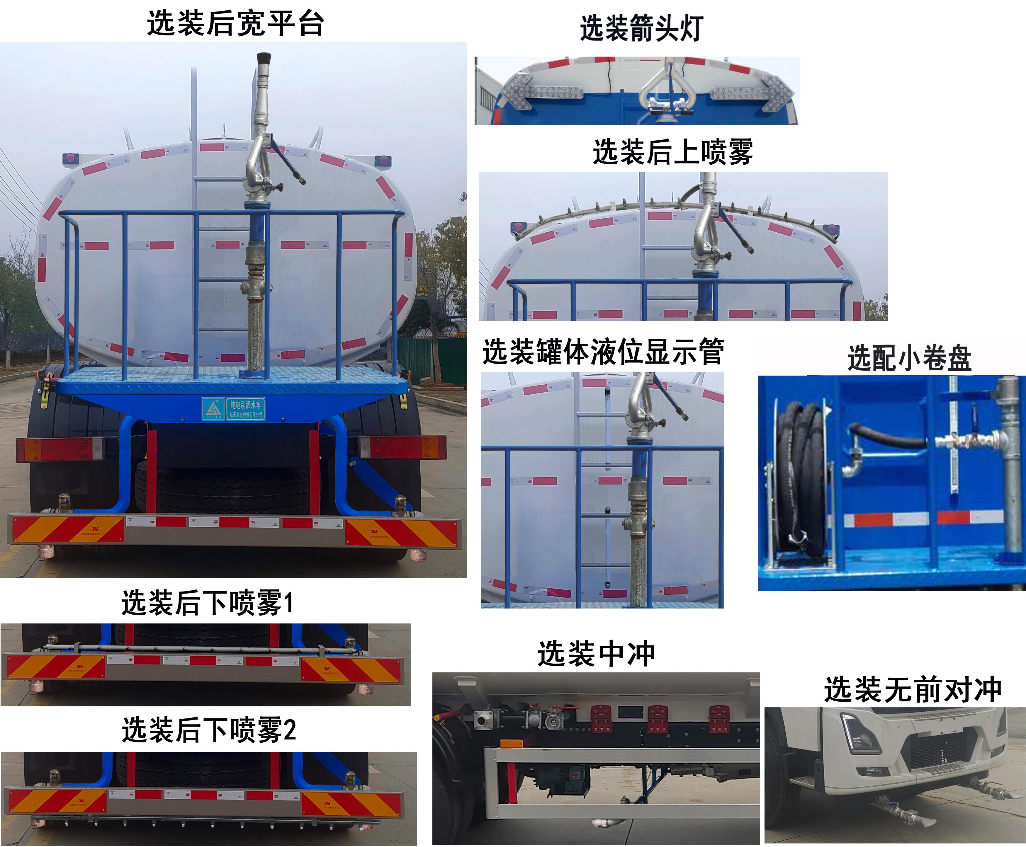三力牌CGJ5250GSSDFBEV純電動灑水車公告圖片