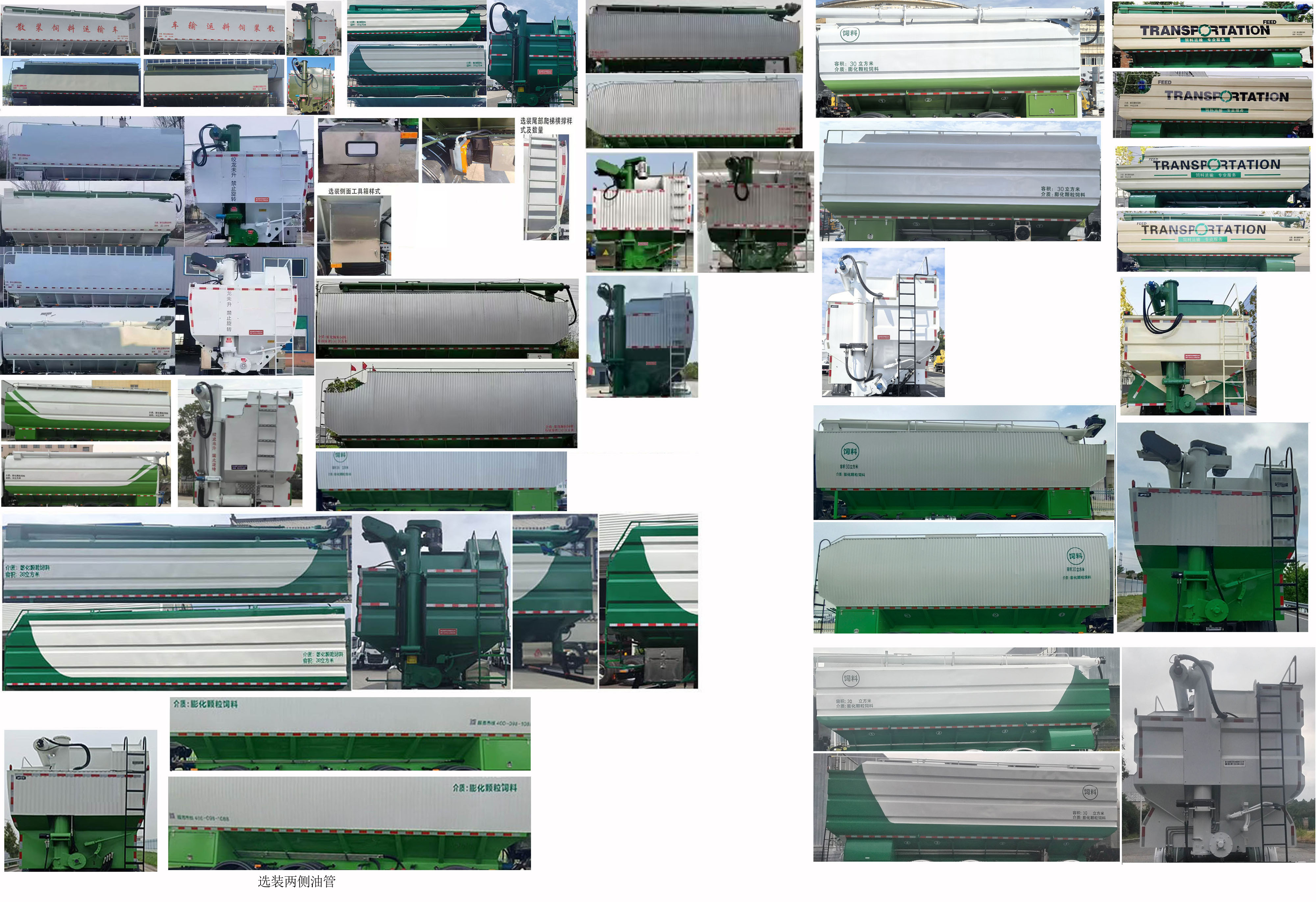 神鷹牌YG5250ZSLEXC散裝飼料運(yùn)輸車公告圖片