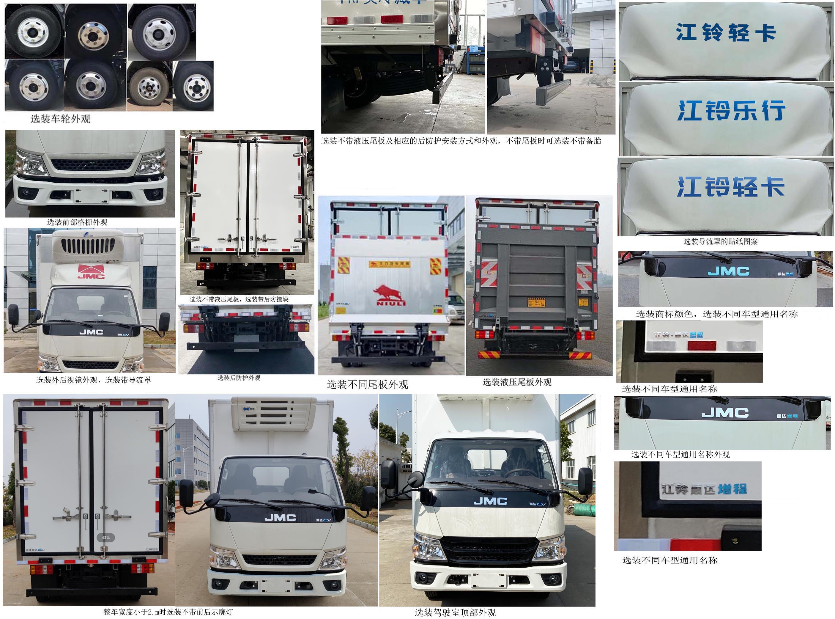 江鈴牌JX5041XLCTG2SHEV插電式增程混合動(dòng)力冷藏車公告圖片