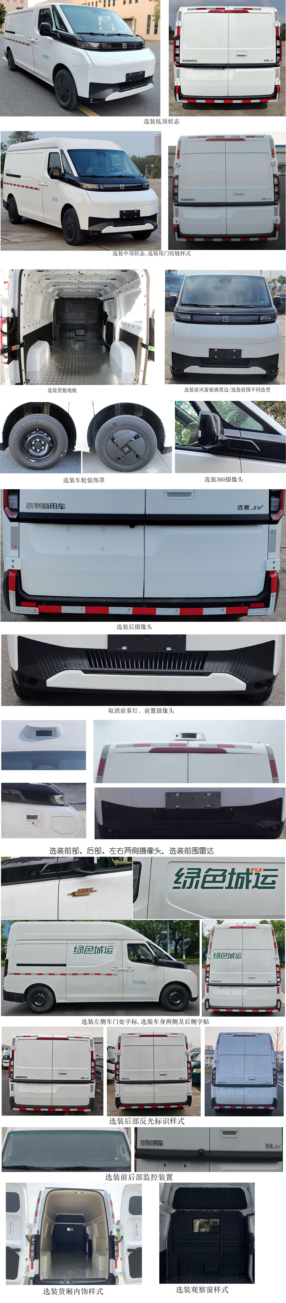 遠(yuǎn)程牌DNC5047XXYBEVGR1純電動(dòng)廂式運(yùn)輸車公告圖片