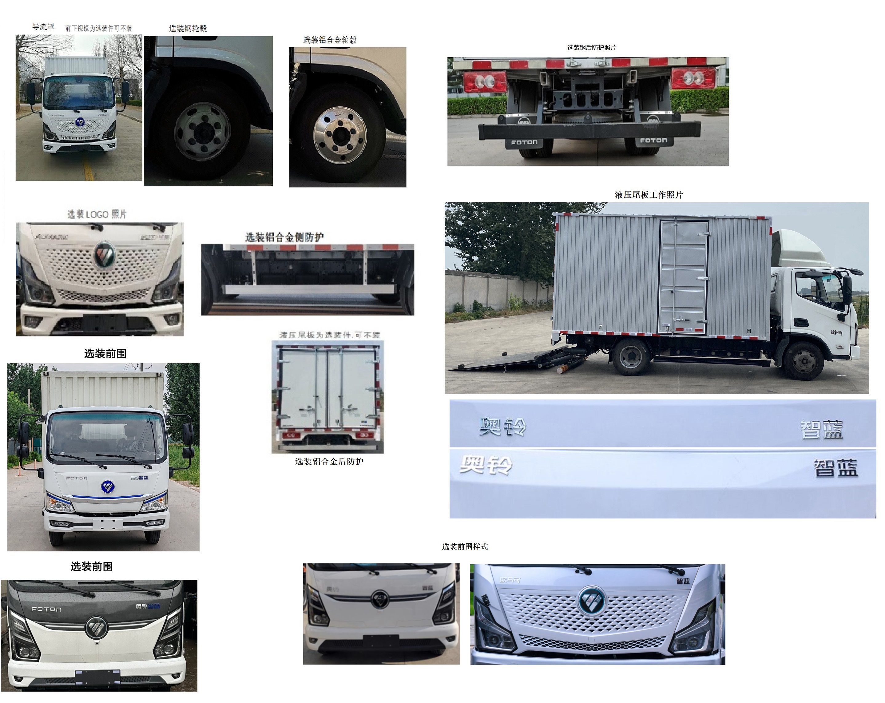 福田牌BJ5045XXYEVU6純電動廂式運輸車公告圖片