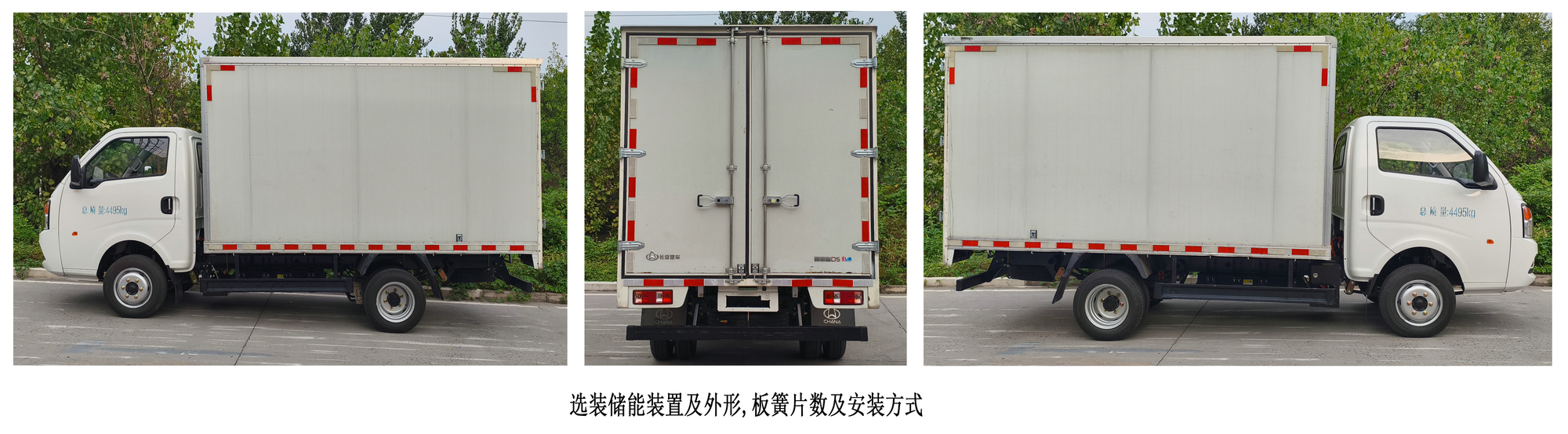 長(zhǎng)安牌CKS5040XXYD5BD62BEV純電動(dòng)廂式運(yùn)輸車公告圖片