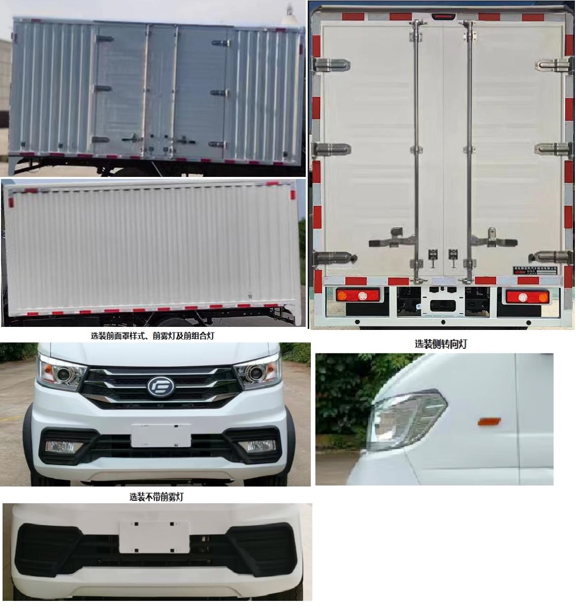 楚風(fēng)牌HQG5031XXYEVT32純電動(dòng)廂式運(yùn)輸車(chē)公告圖片