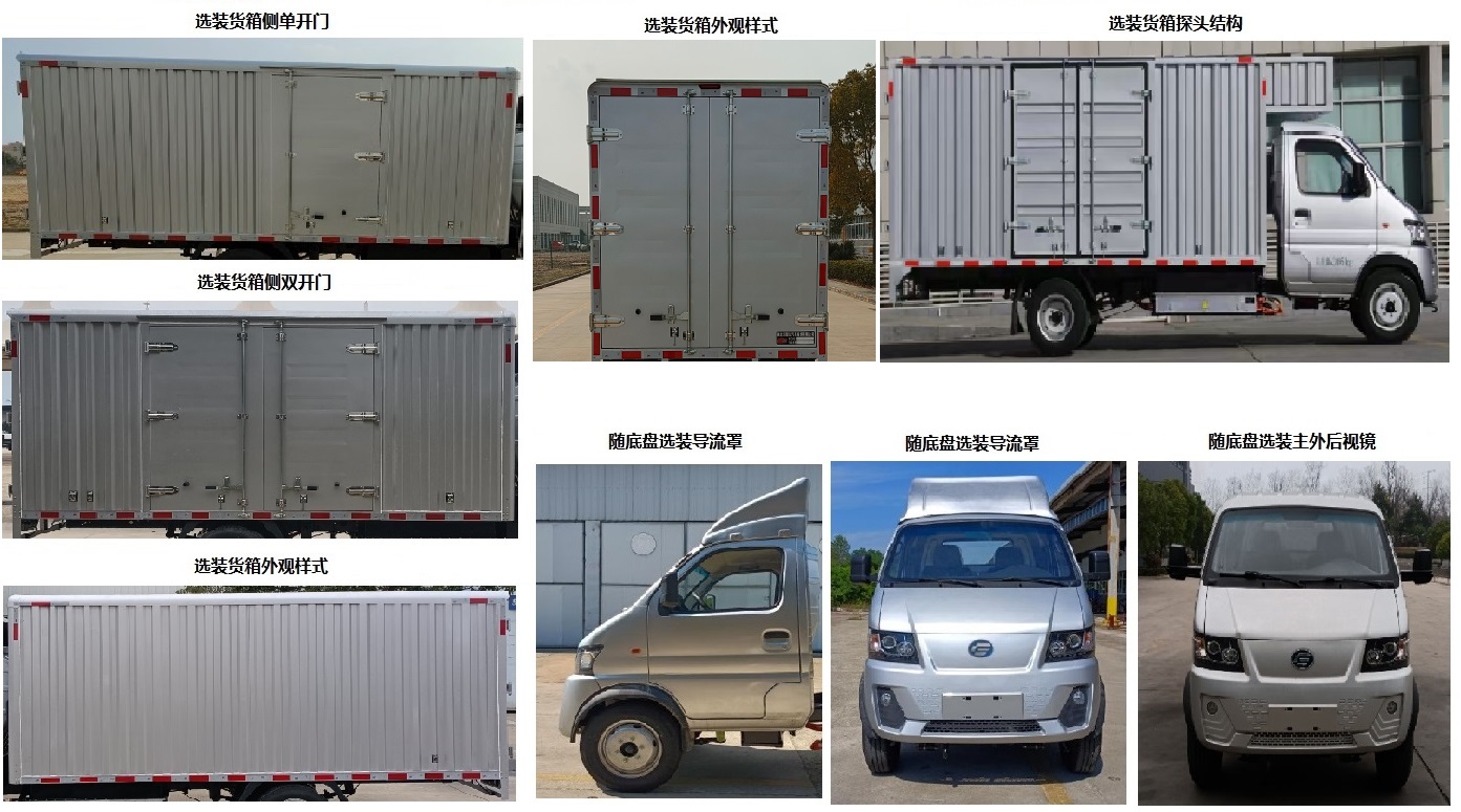 楚風(fēng)牌HQG5031XXYEVT32純電動(dòng)廂式運(yùn)輸車(chē)公告圖片
