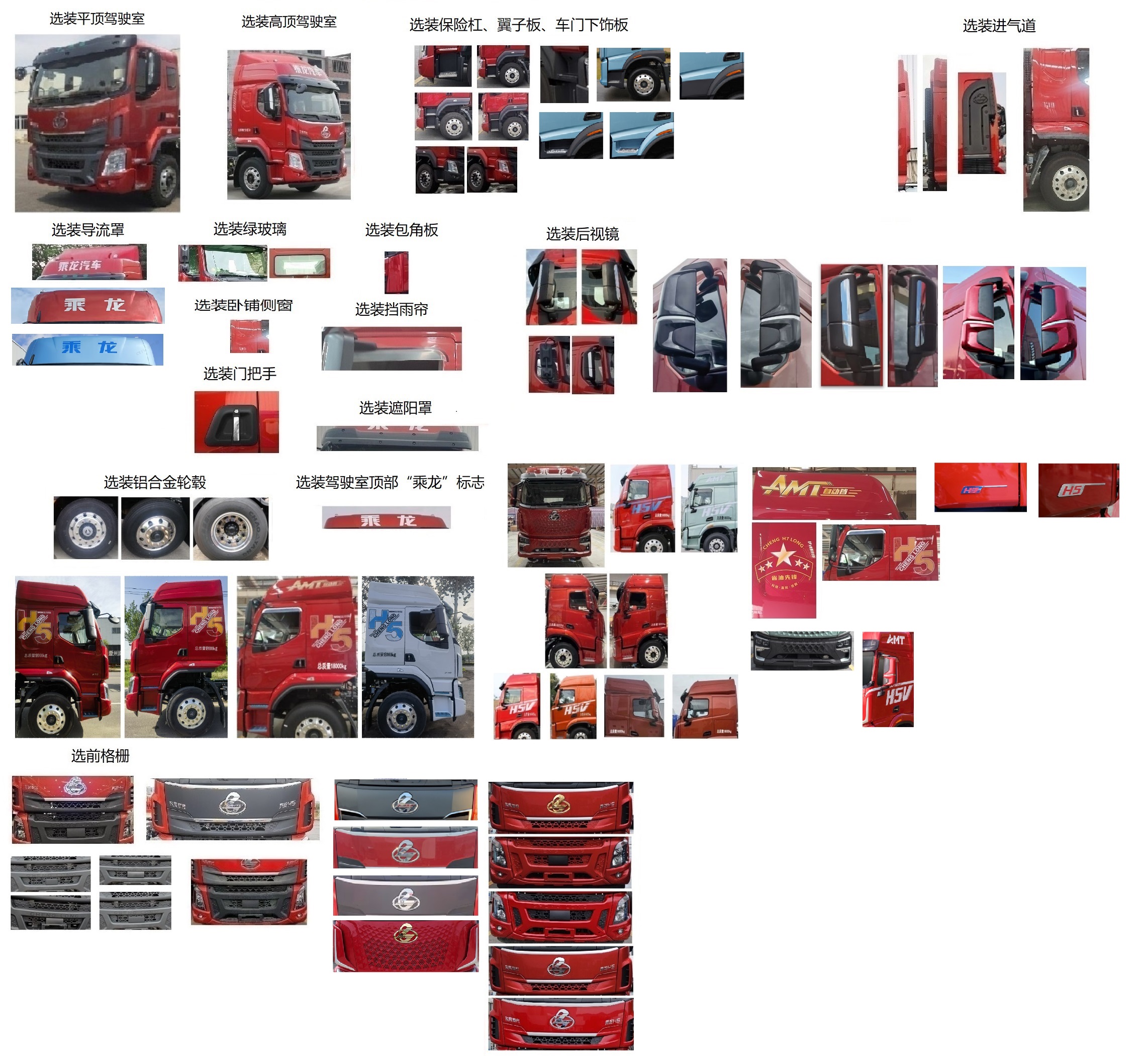 乘龍牌LZ5180XXYH5AM8廂式運輸車公告圖片