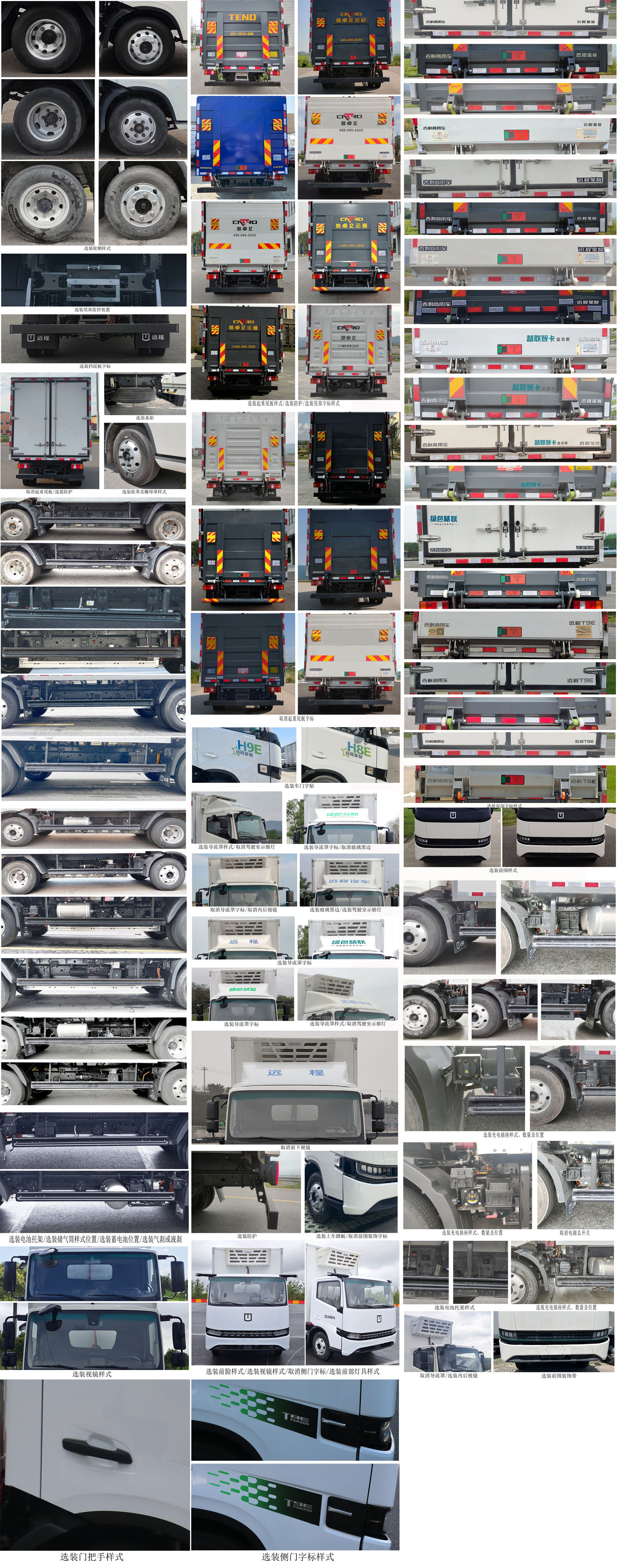 遠程牌JGL5047XLCBEVGR8純電動冷藏車公告圖片