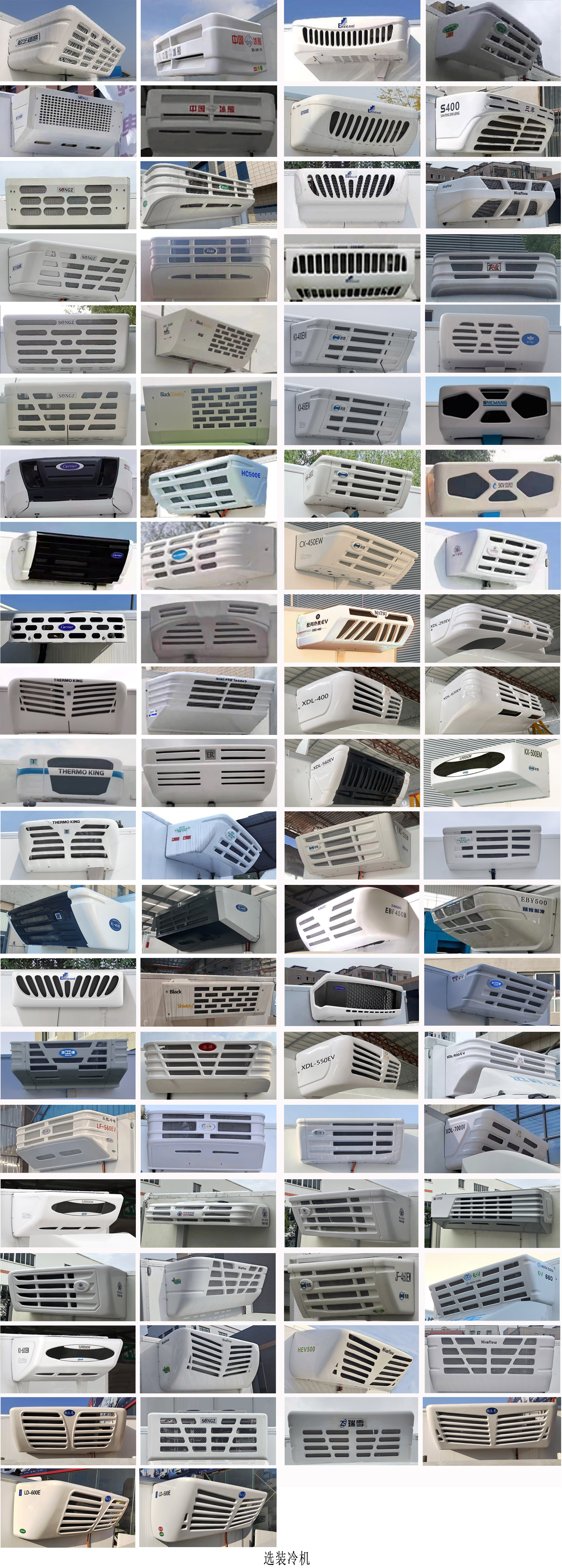 遠程牌JGL5047XLCBEVGR8純電動冷藏車公告圖片